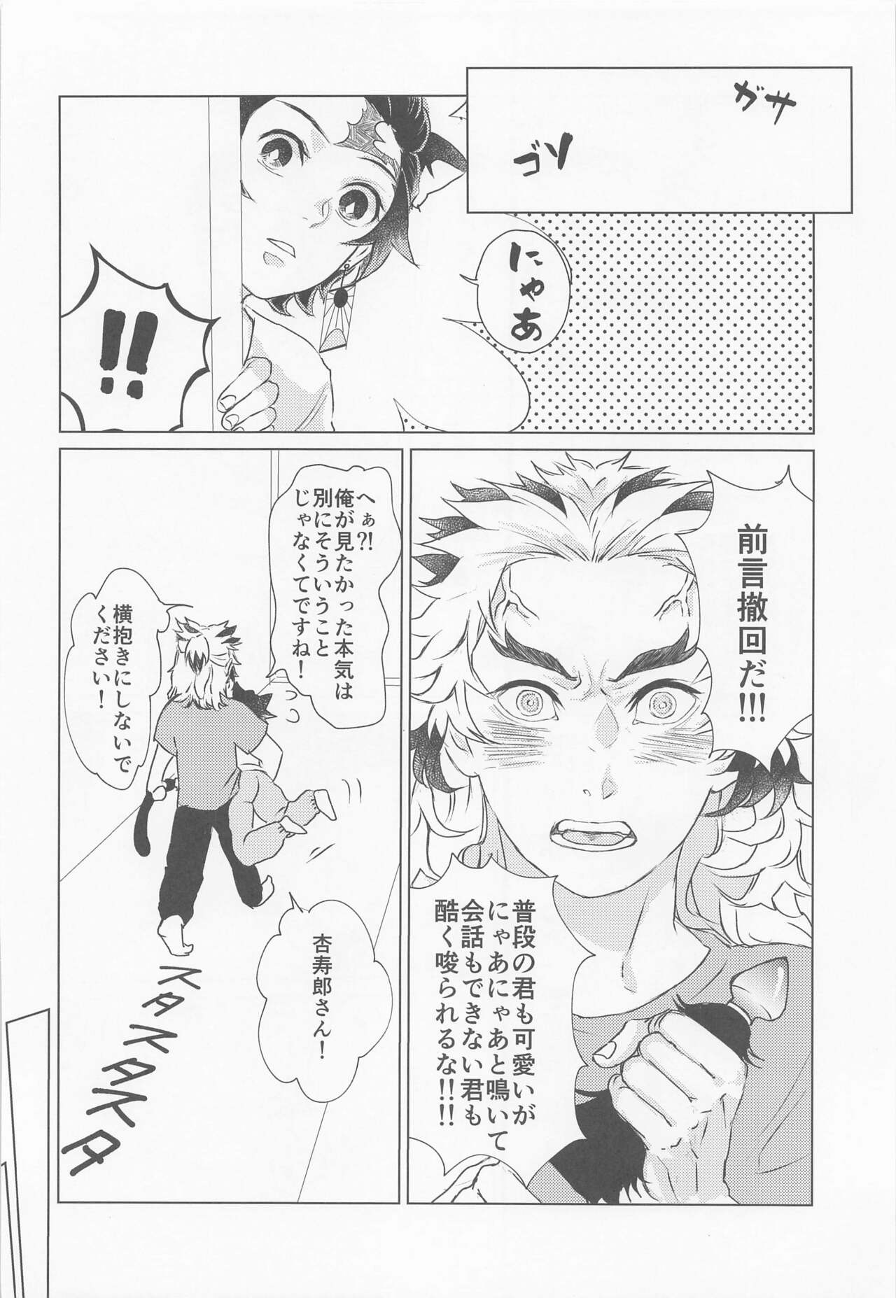 Souiu, Otawamure. page 7 full