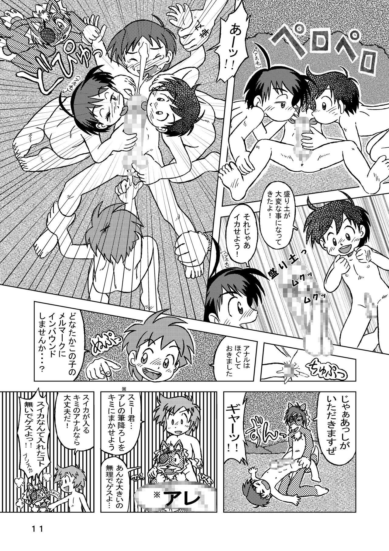 Shounen Neverland 3 page 11 full
