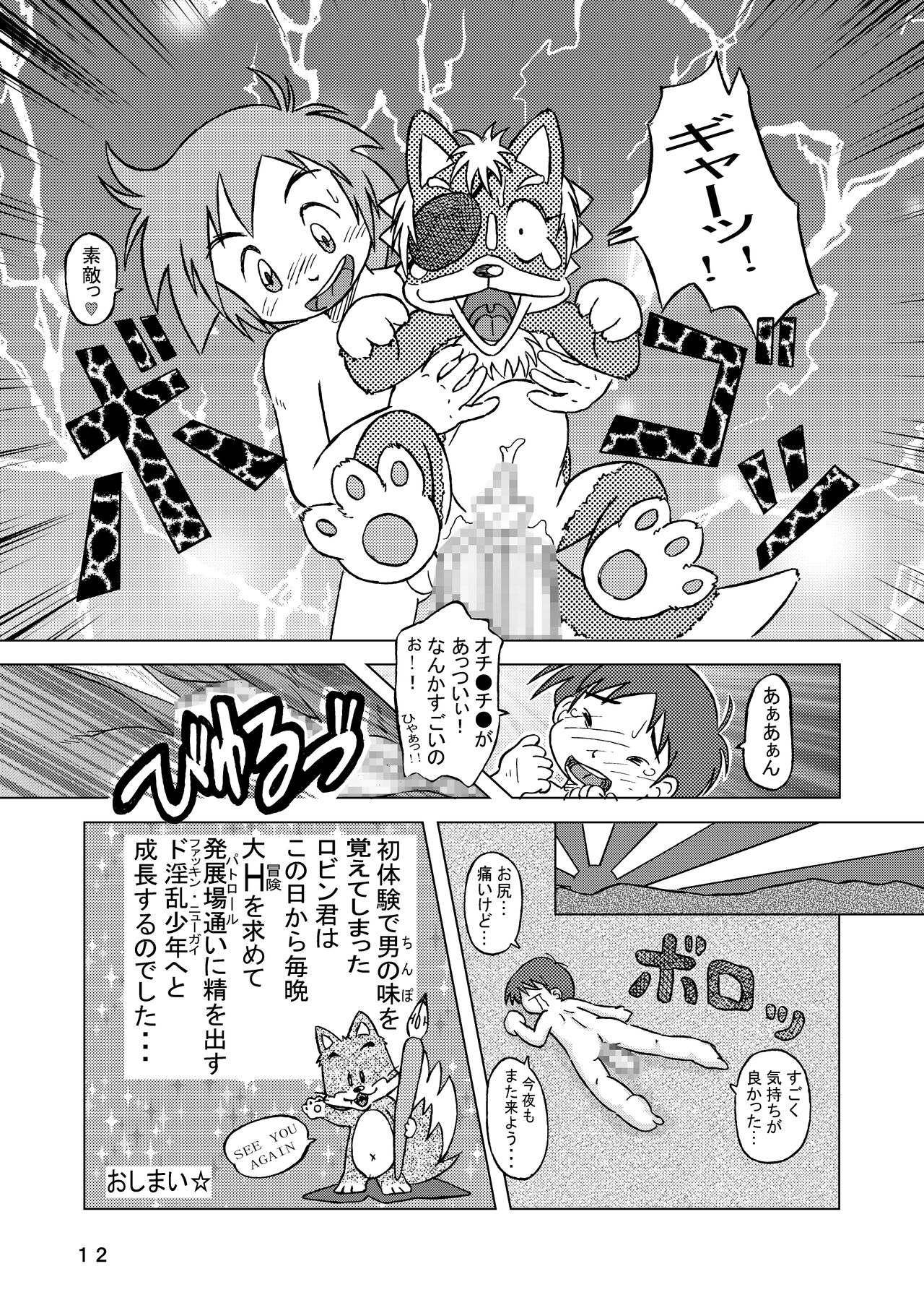 Shounen Neverland 3 page 12 full
