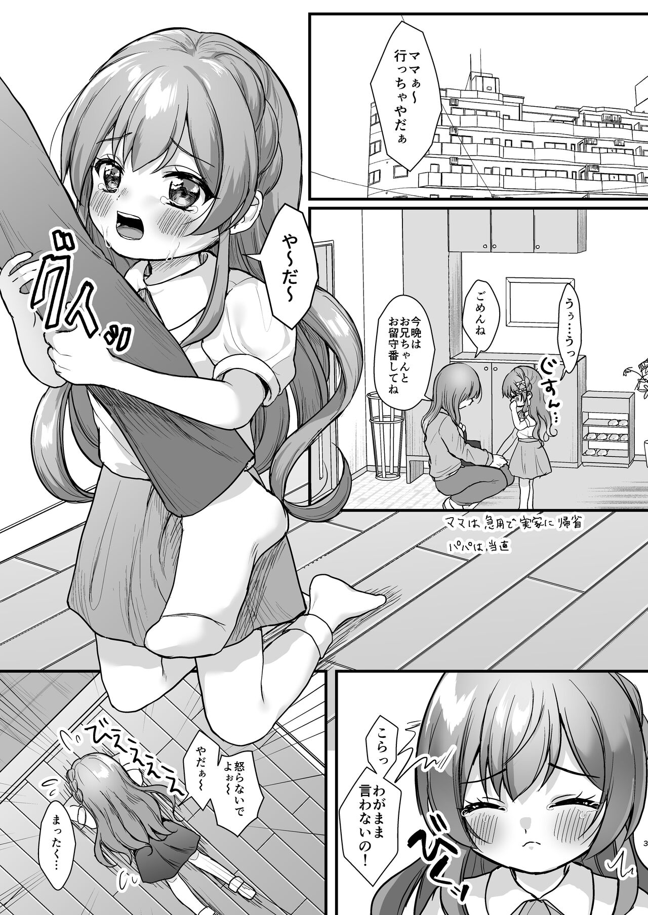 暴力沙汰 page 3 full