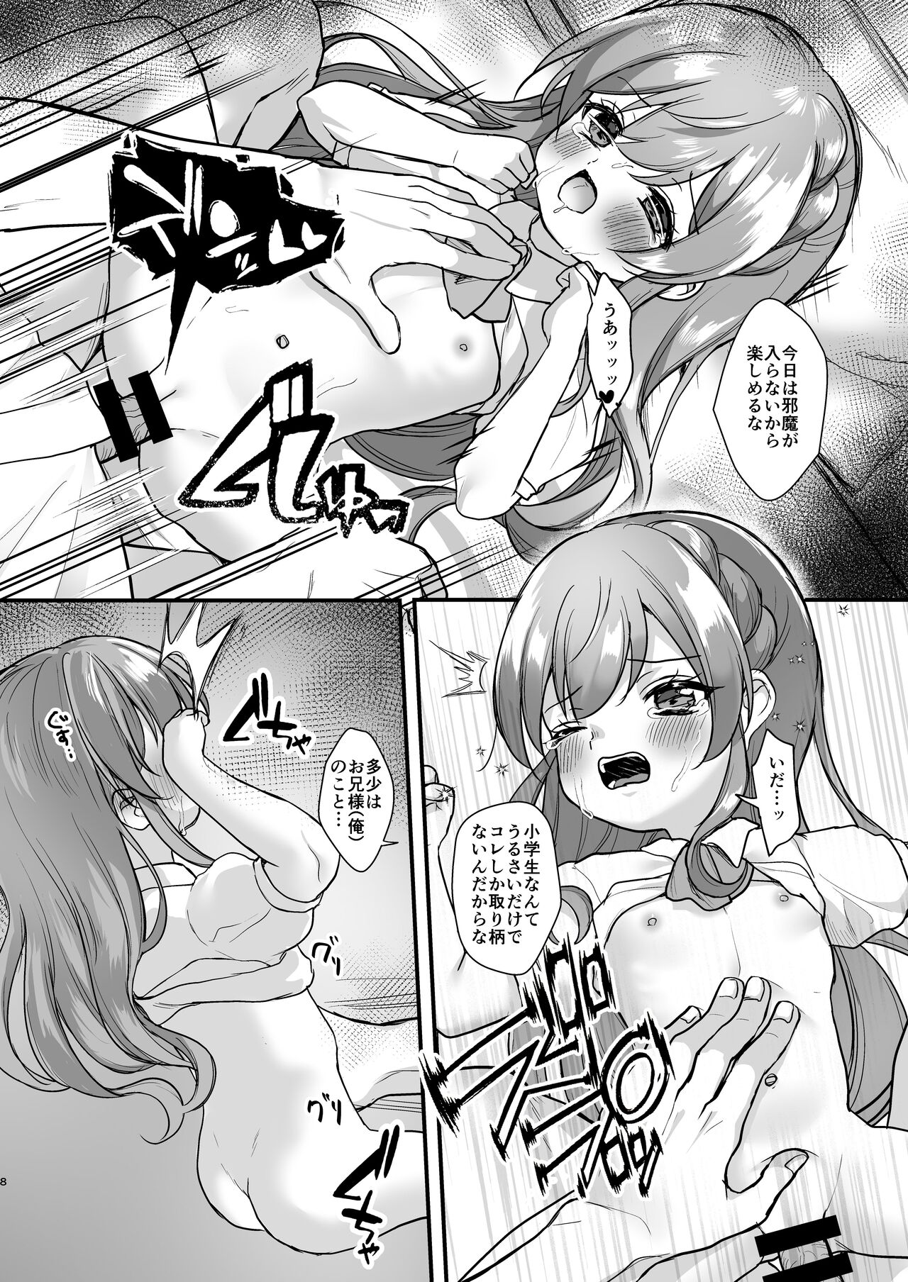 暴力沙汰 page 8 full