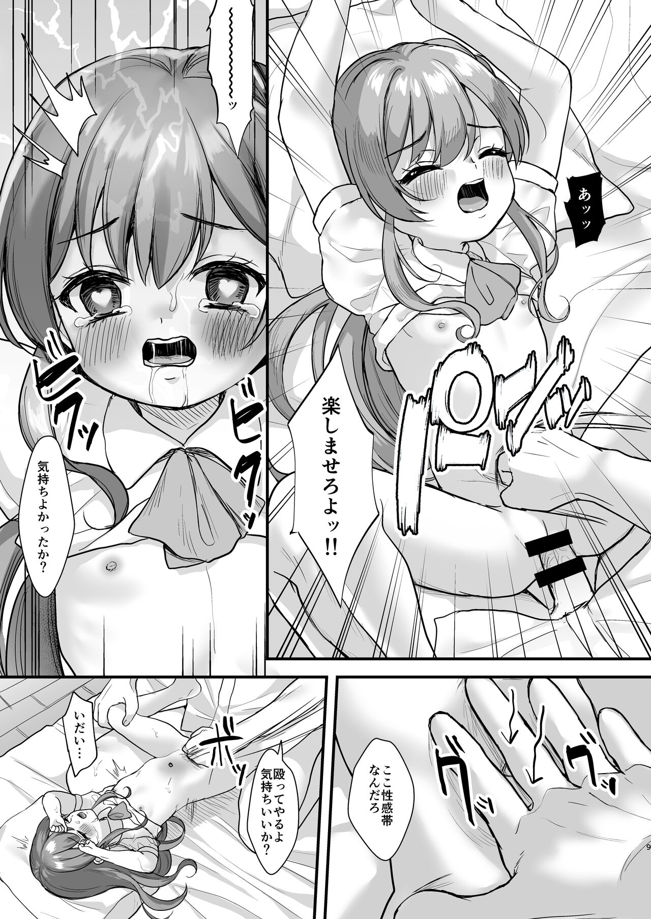 暴力沙汰 page 9 full