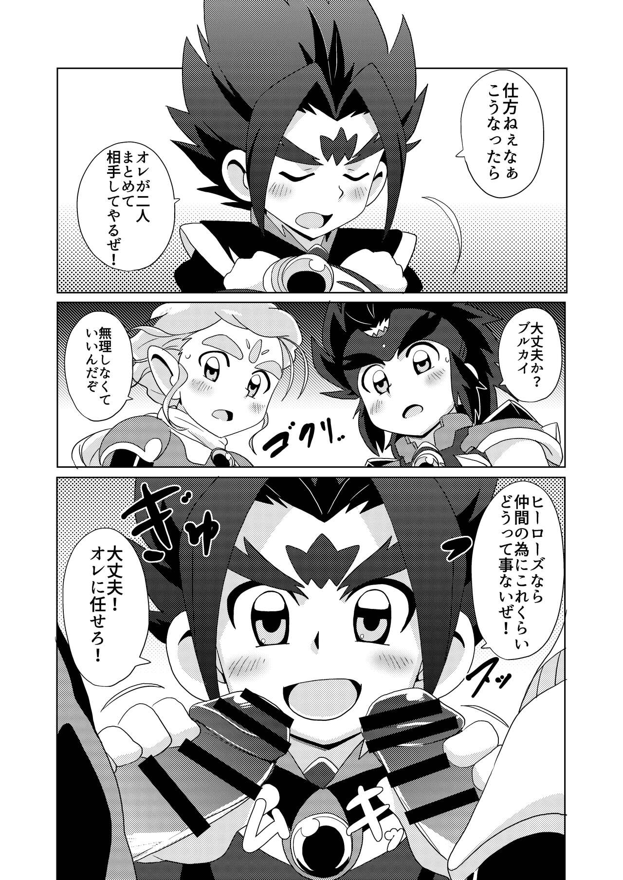 Midnight Heroes page 12 full