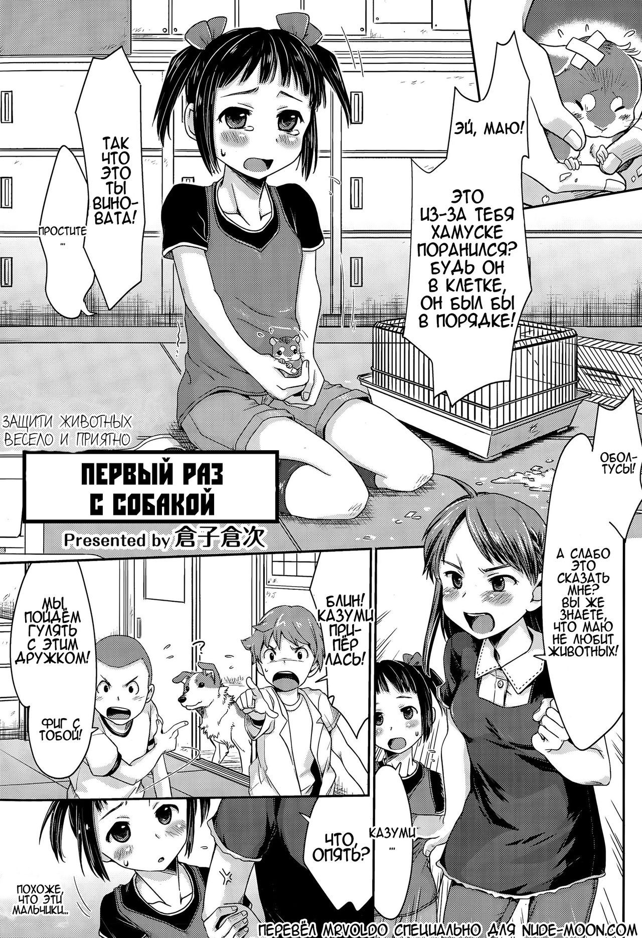 Ureshi Hazukashi Doubutsu Aigo - Hajimete no Inukan | ЗАЩИТИ ЖИВОТНЫХ ВЕСЕЛО И ПРИЯТНО - ПЕРВЫЙ РАЗ С СОБАКОЙ page 1 full