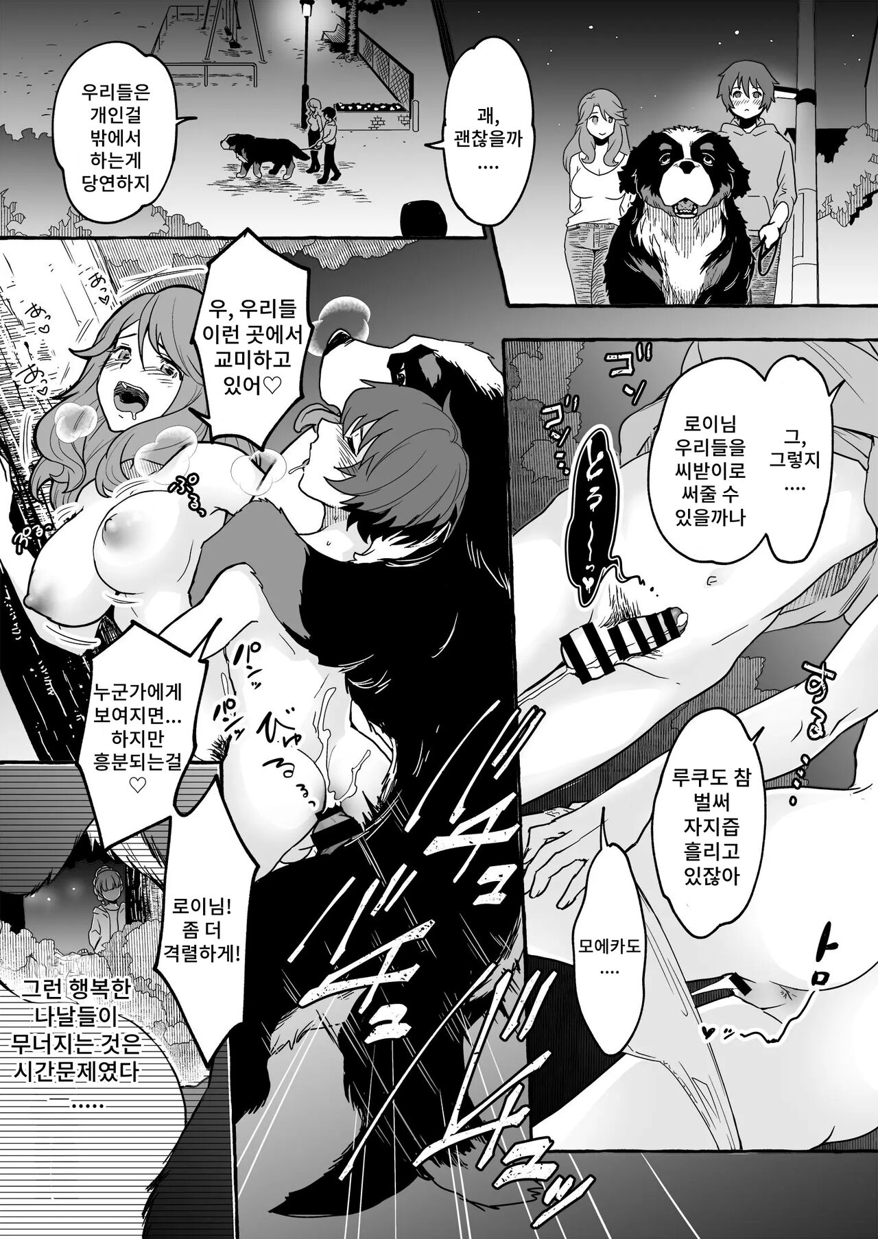 Oinu Ni Metora Reta Otoko 2 ~Fufu De Inu No Dorei Ochi~ page 11 full