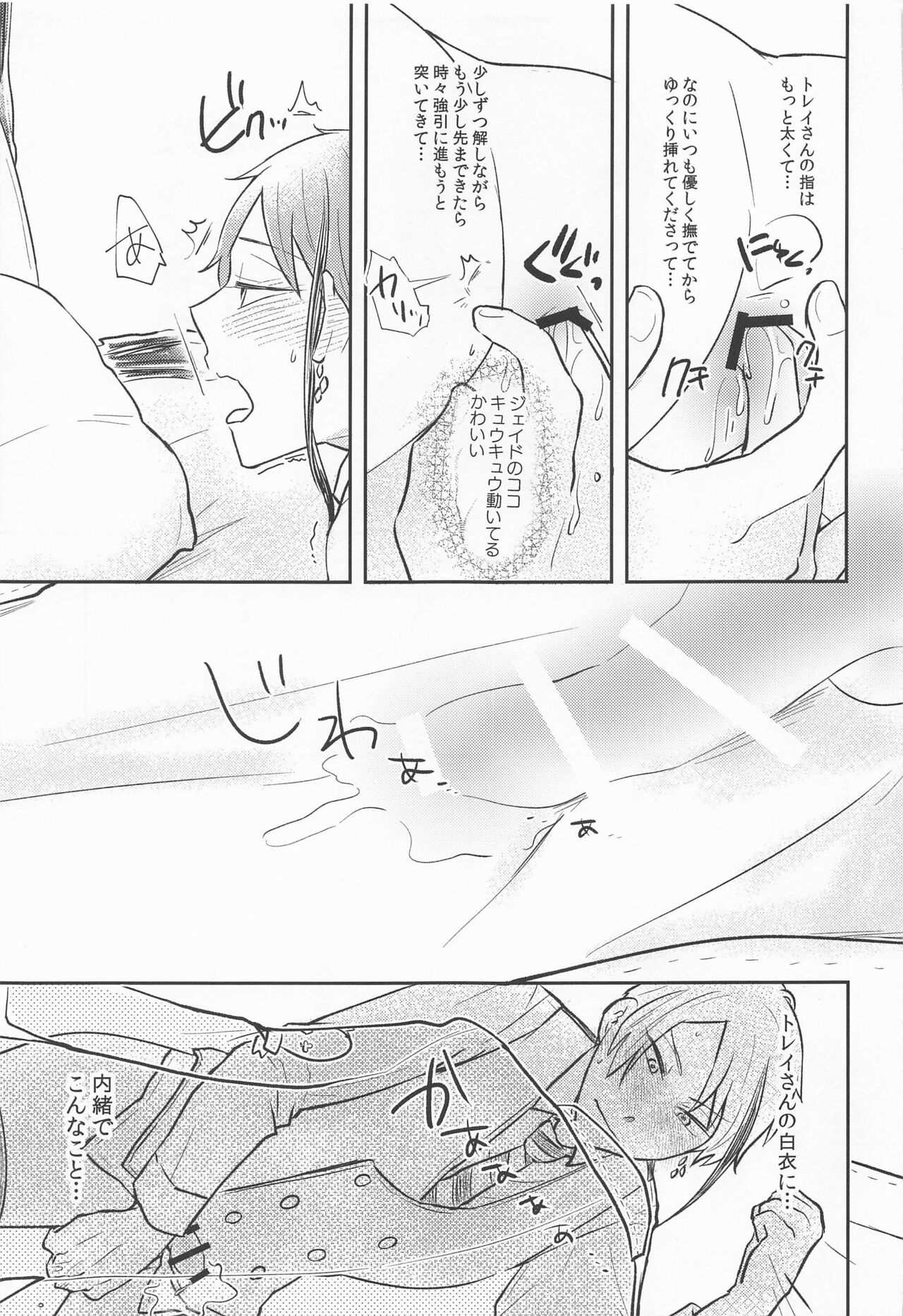 Tsugi made Matenai. page 10 full