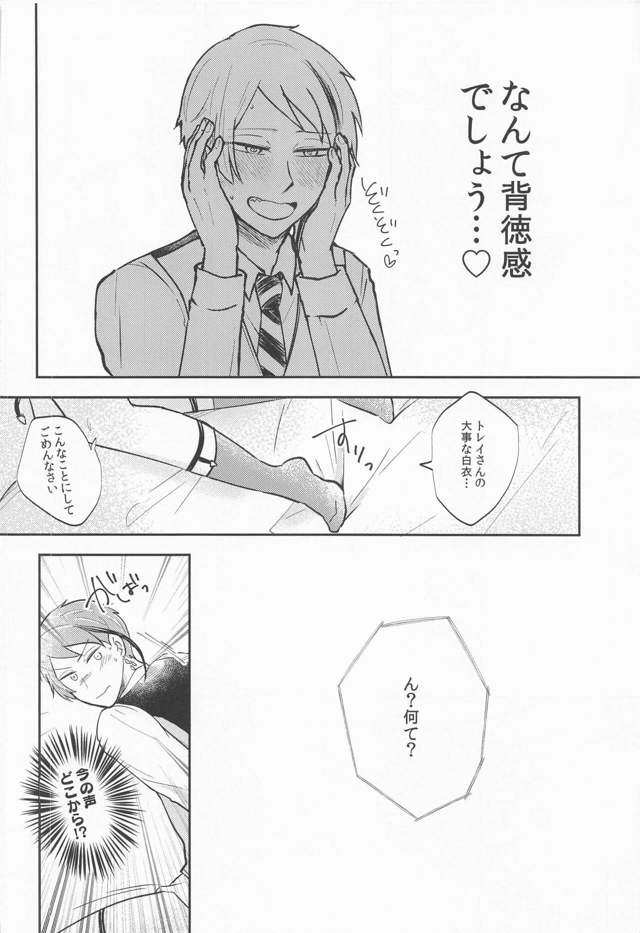 Tsugi made Matenai. page 11 full