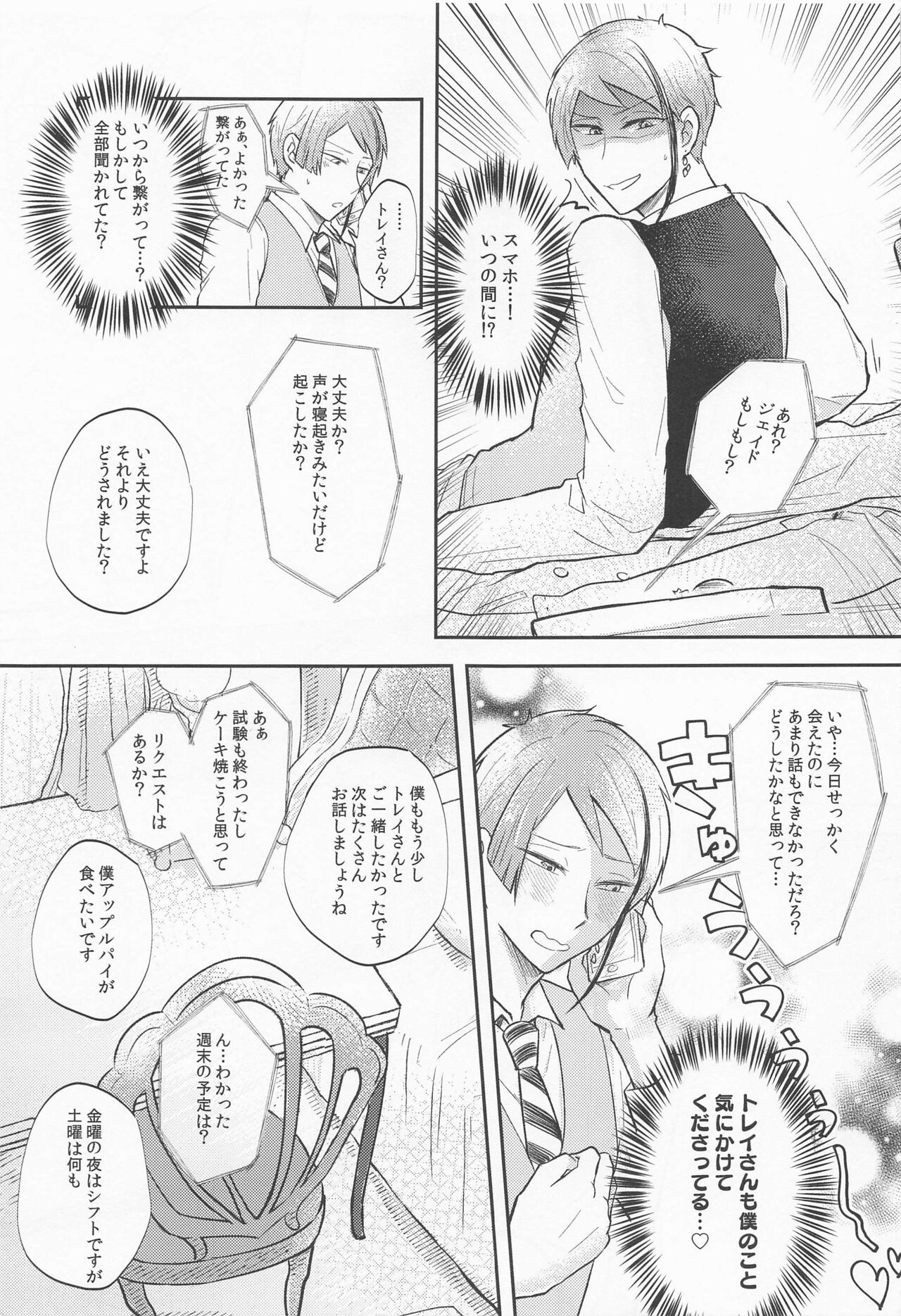 Tsugi made Matenai. page 12 full