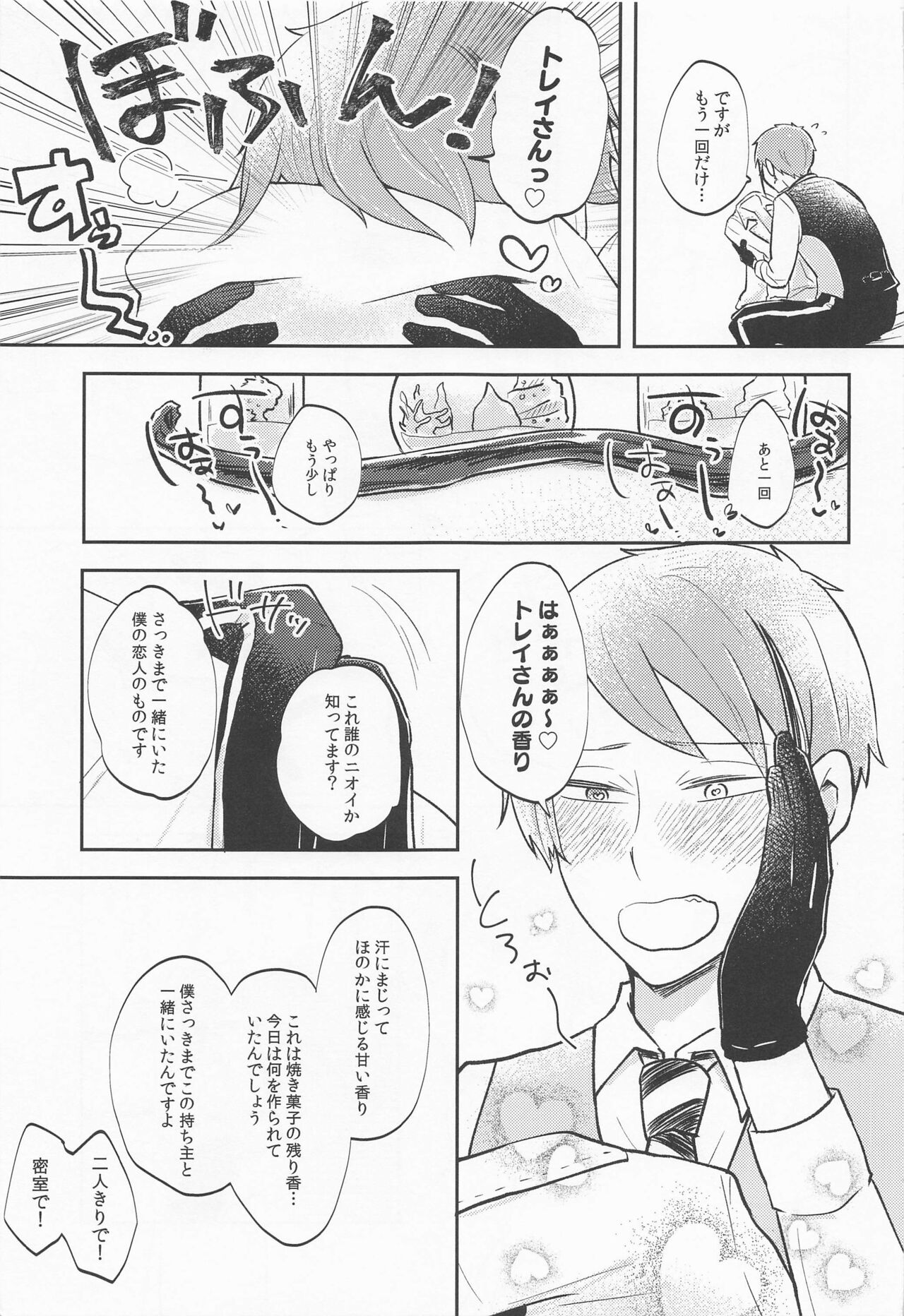 Tsugi made Matenai. page 4 full