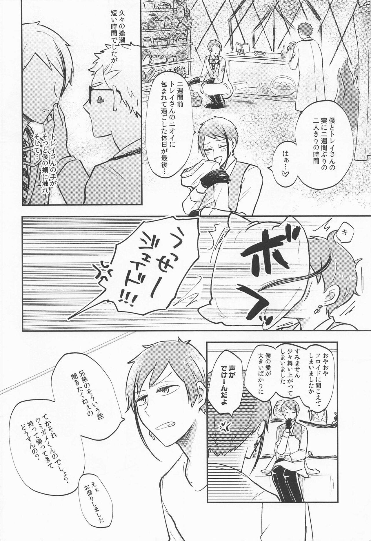 Tsugi made Matenai. page 5 full