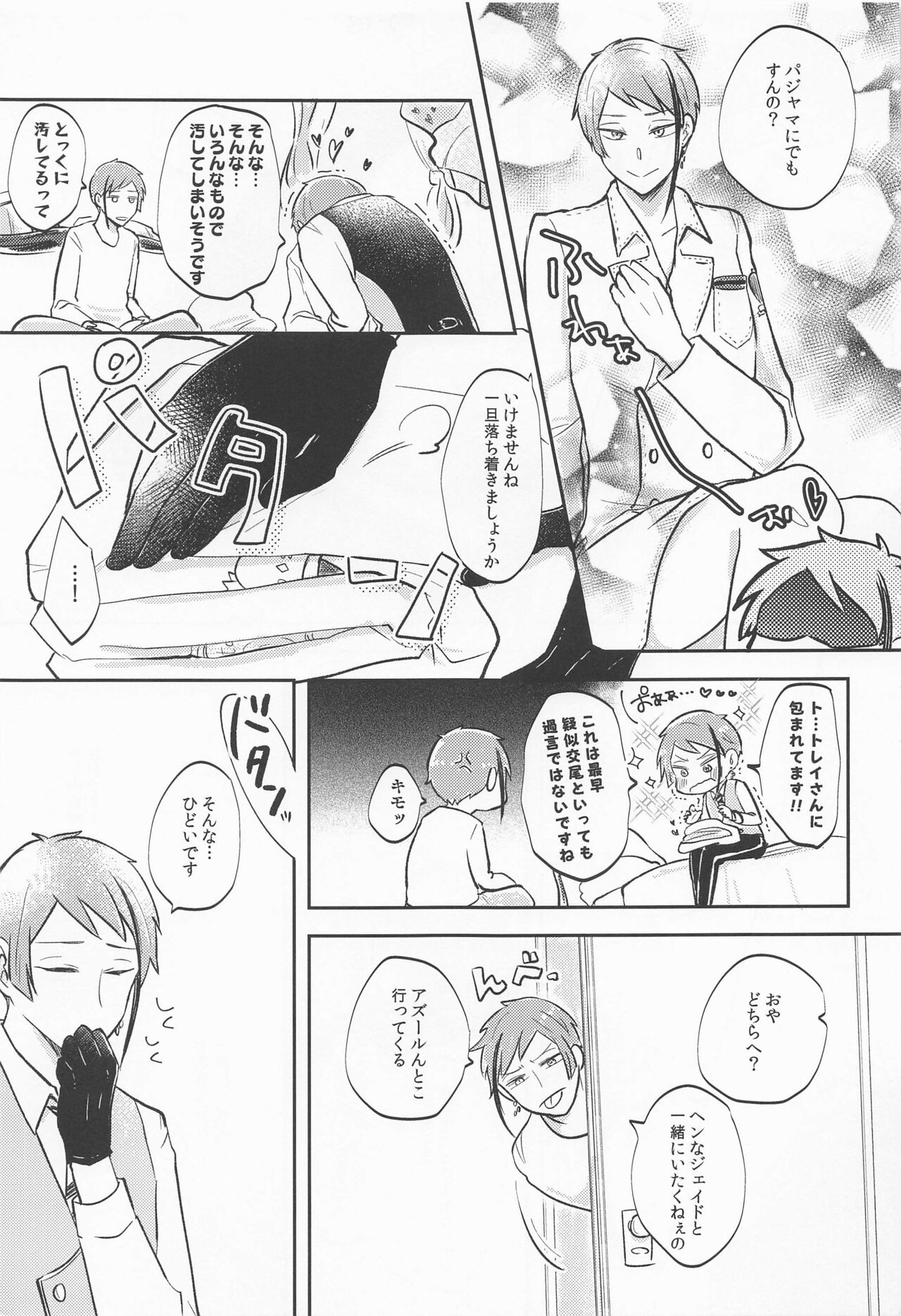 Tsugi made Matenai. page 6 full