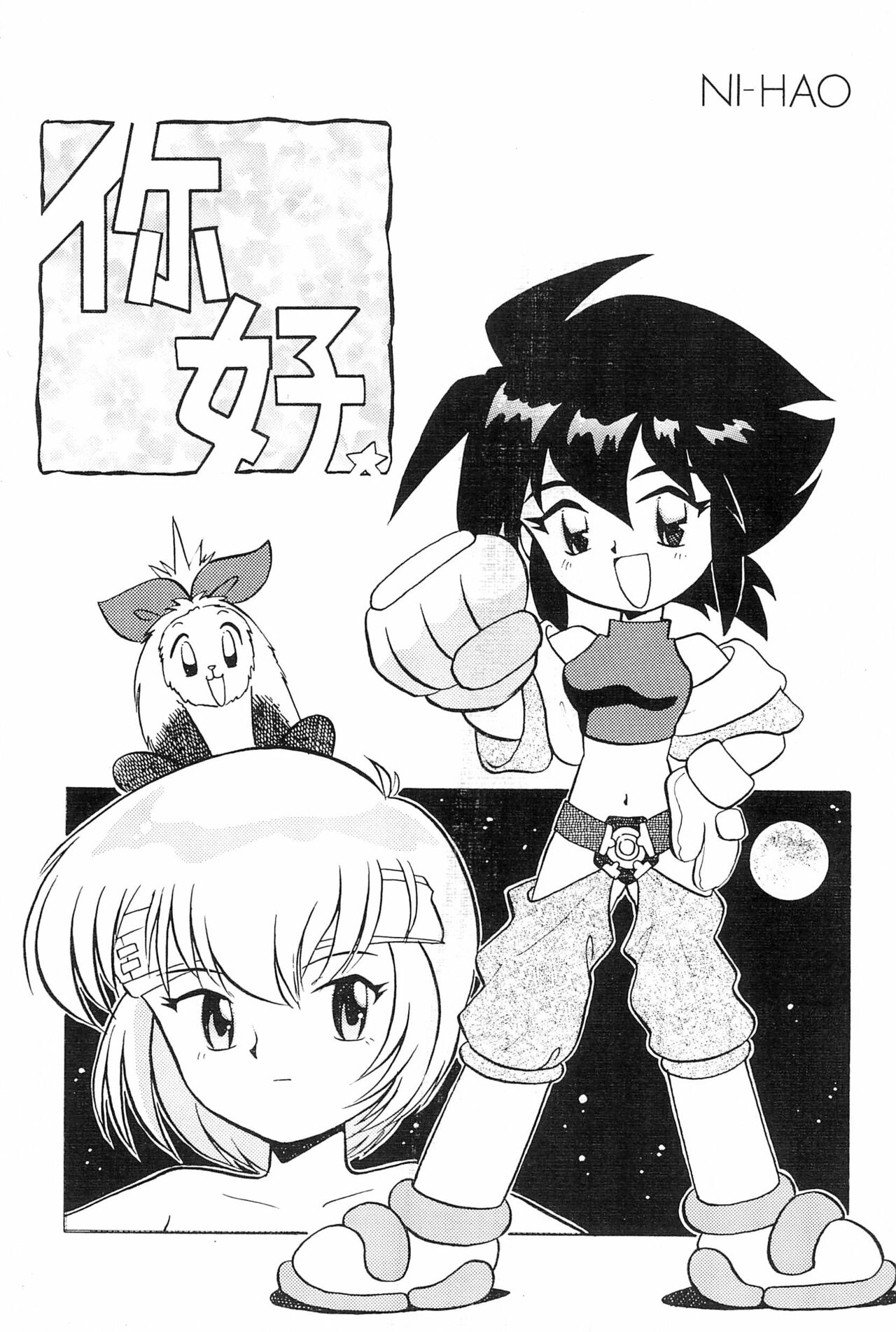Ni Hao page 1 full