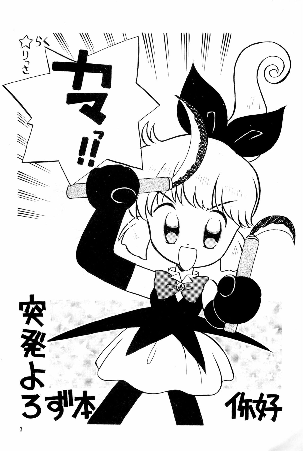 Ni Hao page 3 full