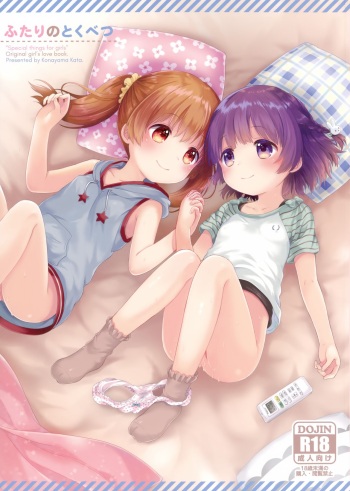 (C92) [Funmatsu (Konayama Kata)] Futari no Tokubetsu [English] cover