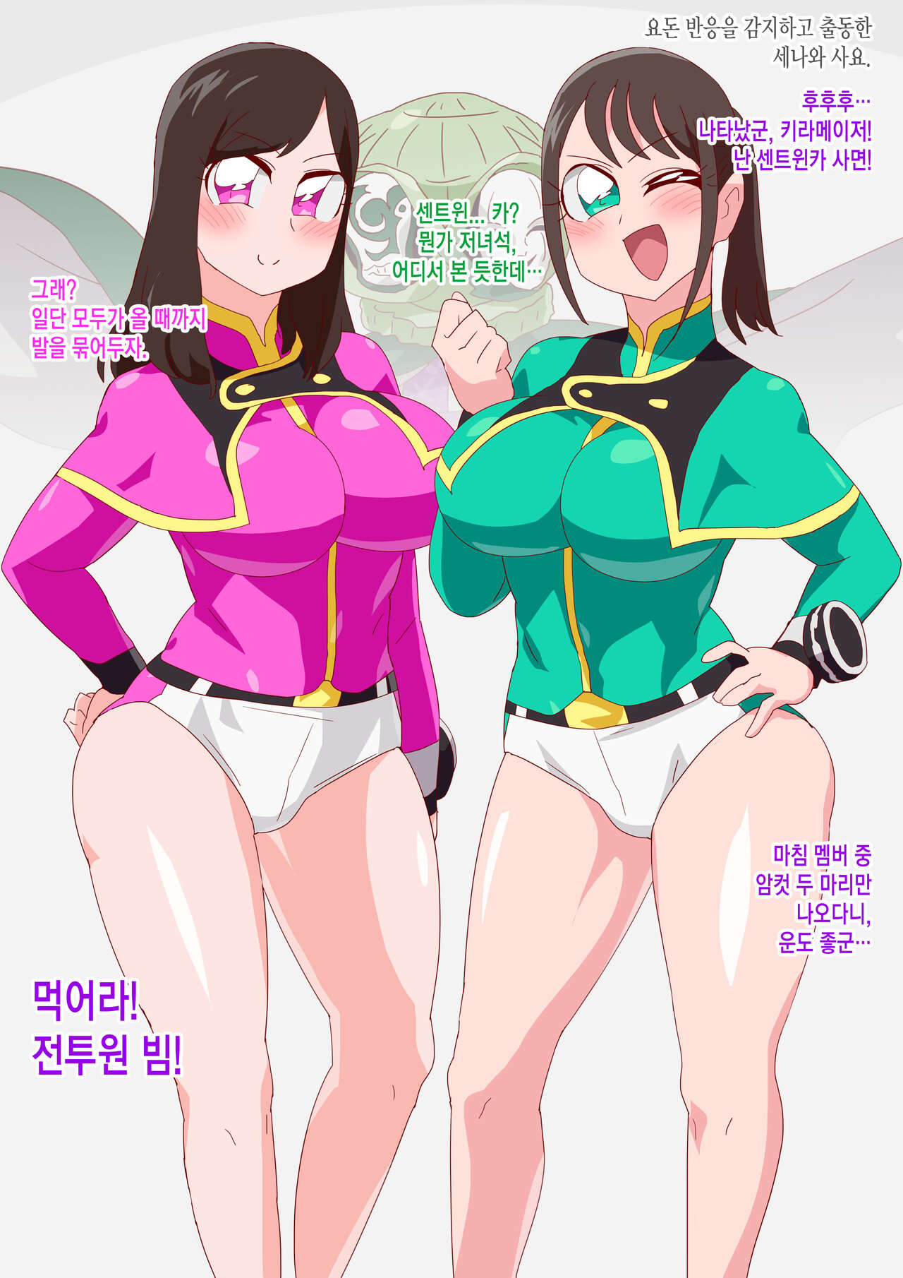 Mashin Sentai Kiramager page 1 full