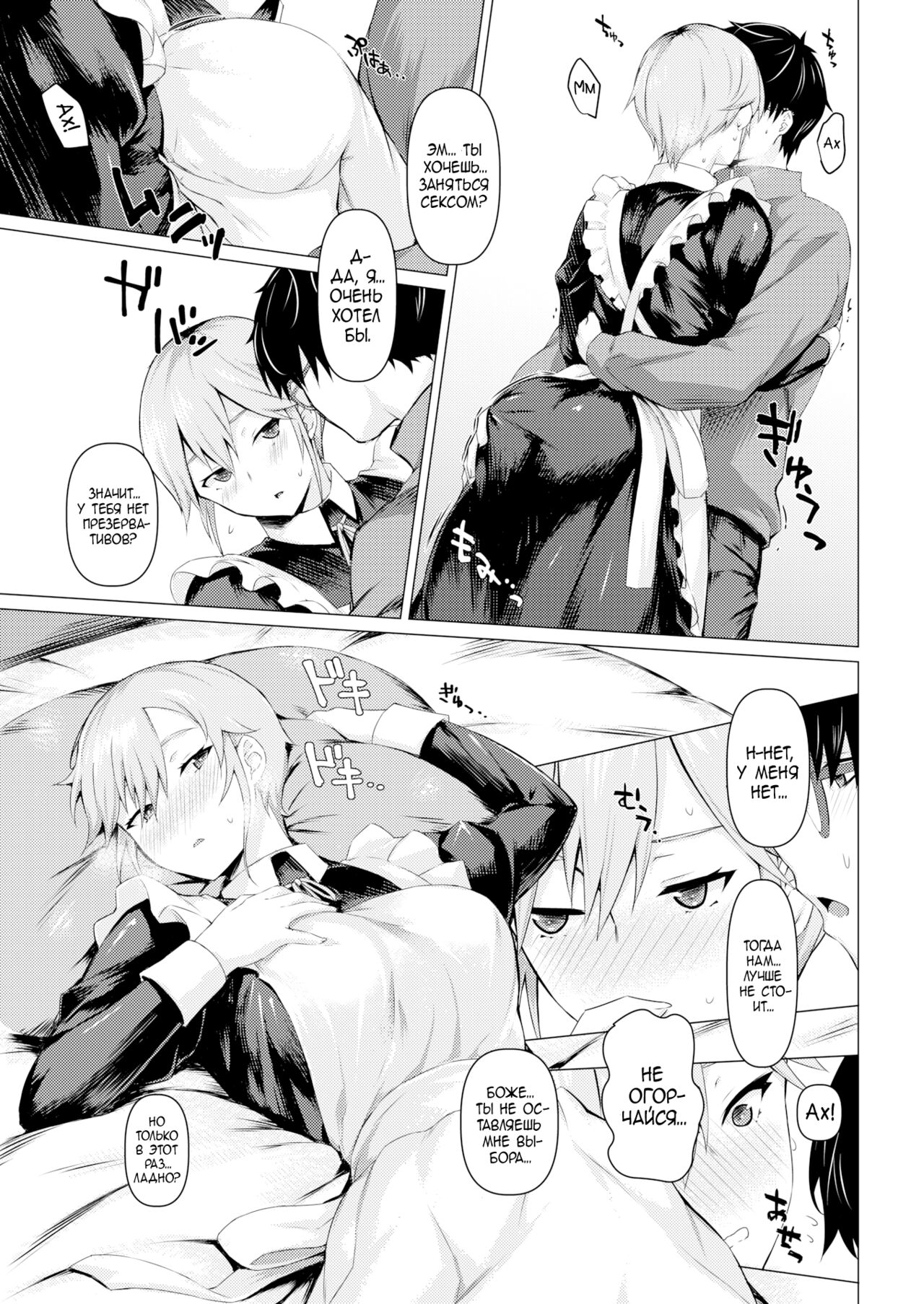 Maid no Sugao page 11 full