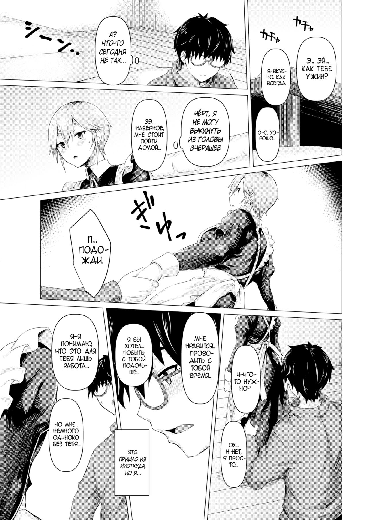 Maid no Sugao page 9 full