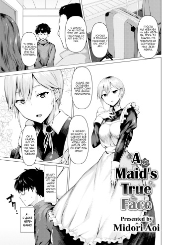 [Midori Aoi] Maid no Sugao (COMIC Shitsurakuten 2019-07) [Russian] [Крабовые палочки] [Digital] [Decensored] cover