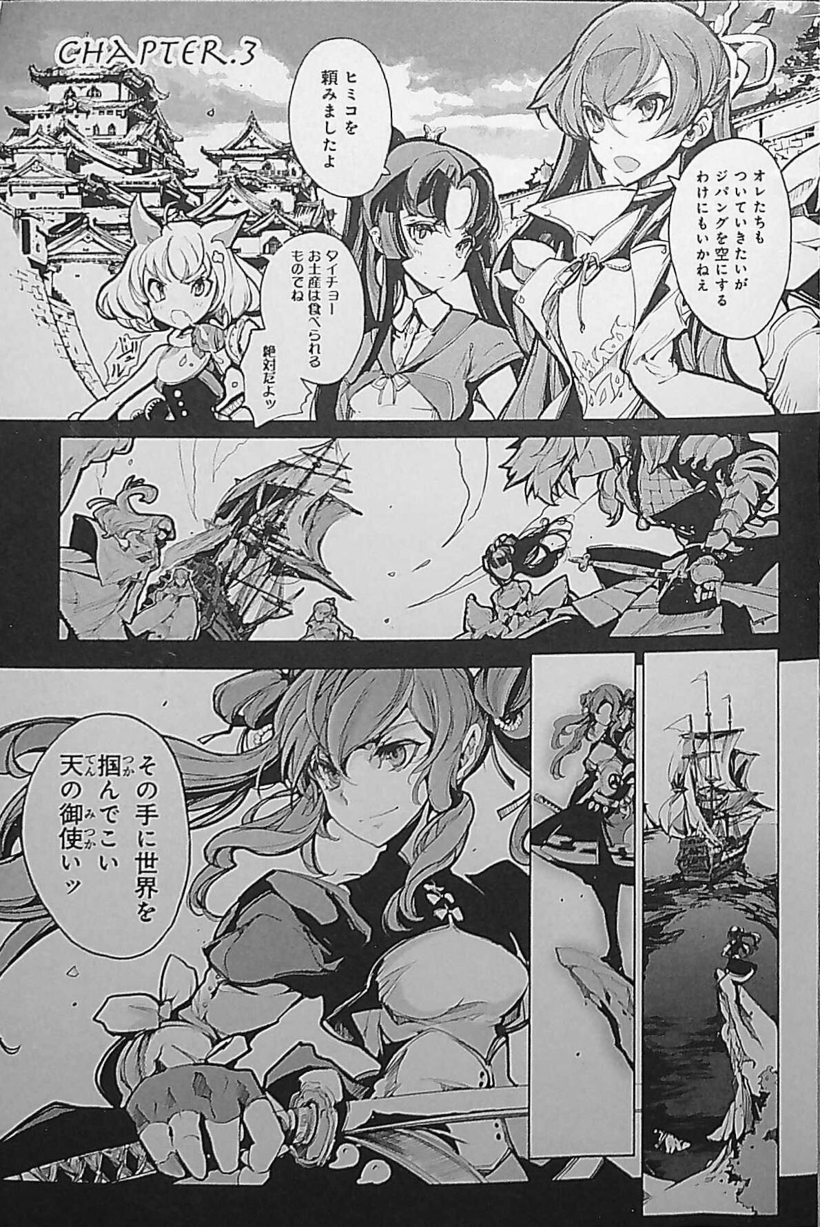 Eiyuu Senki - The World Conquest | Chapter 3 page 1 full