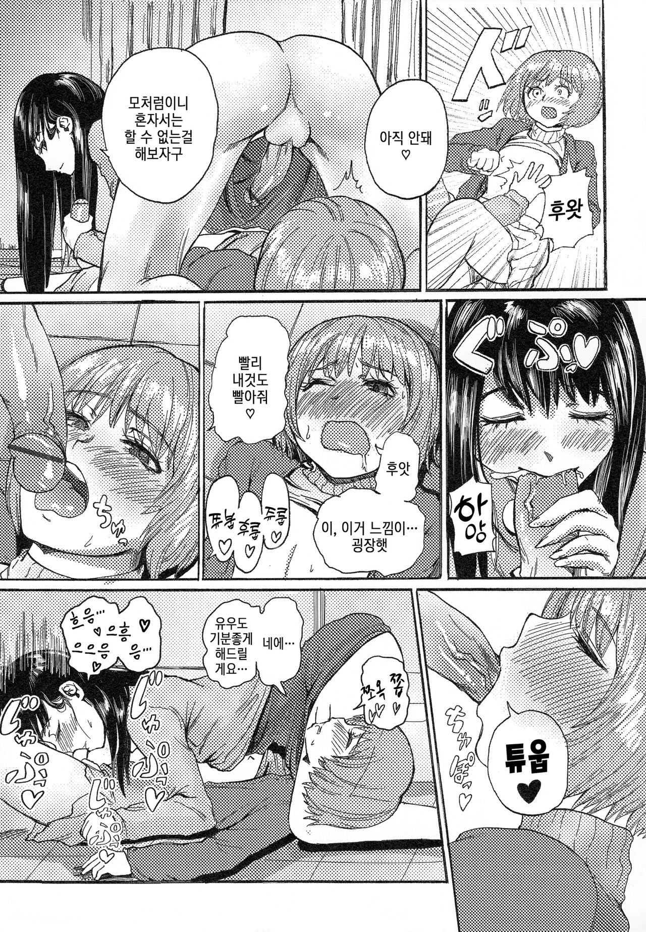 King of Otokonoko | 킹 오브 오토코노코 page 10 full