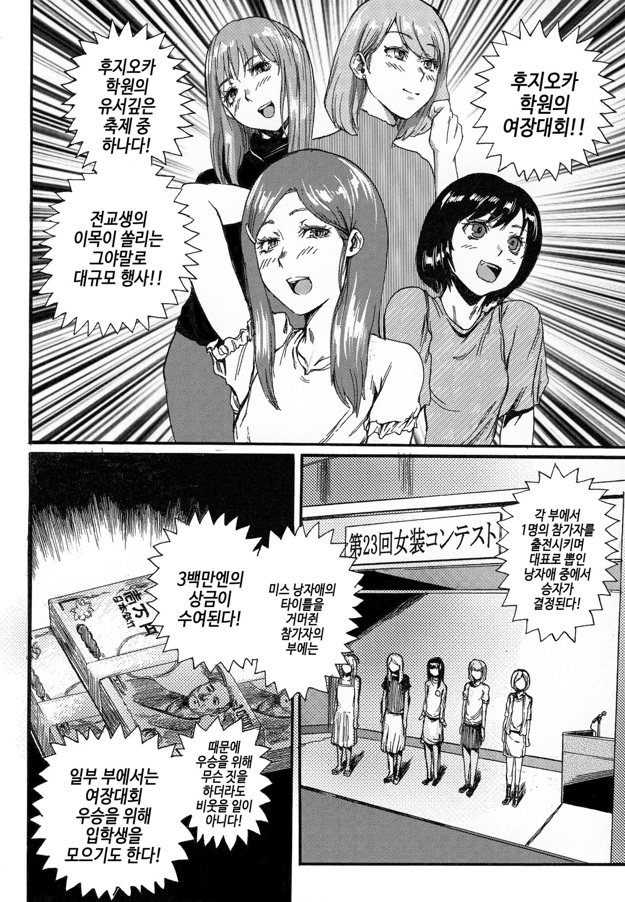 King of Otokonoko | 킹 오브 오토코노코 page 3 full