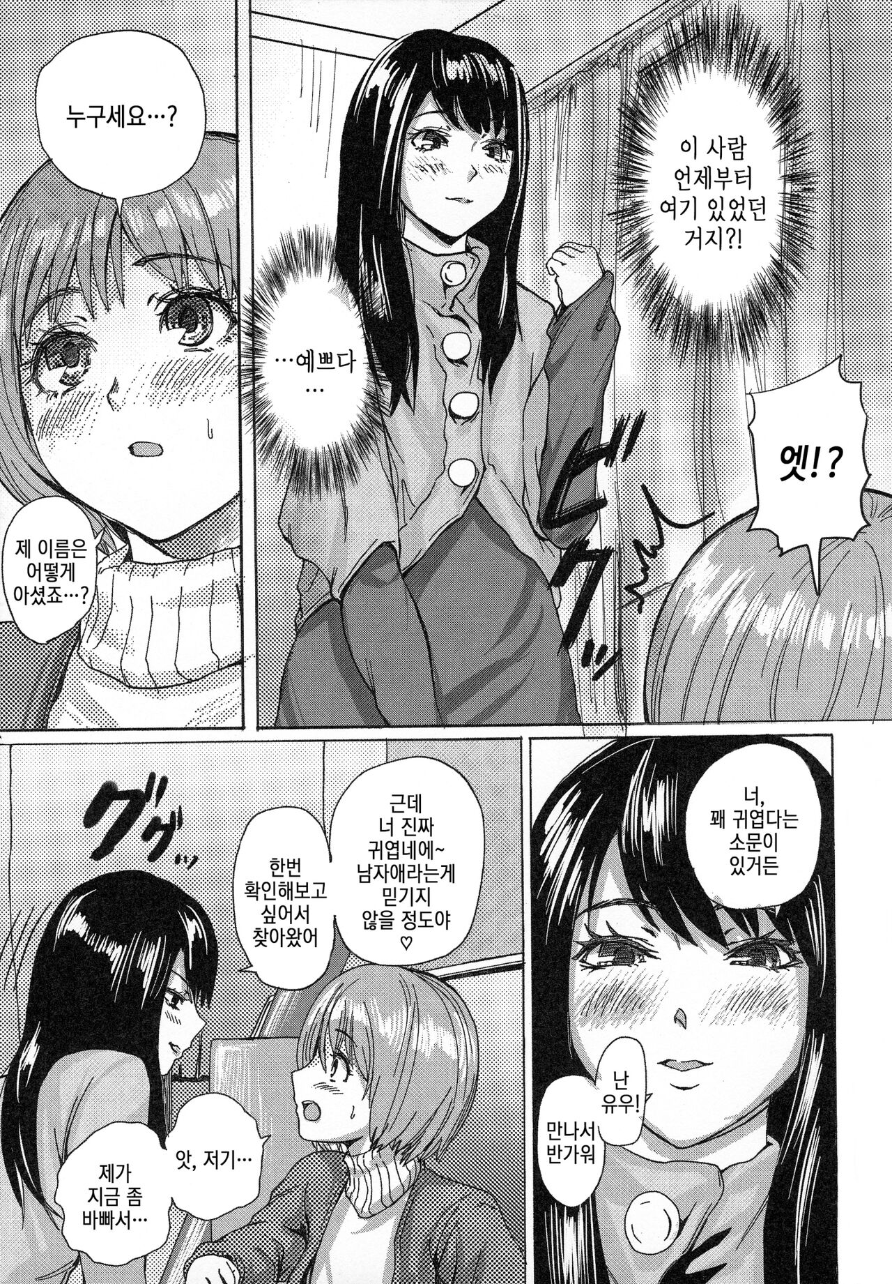 King of Otokonoko | 킹 오브 오토코노코 page 6 full