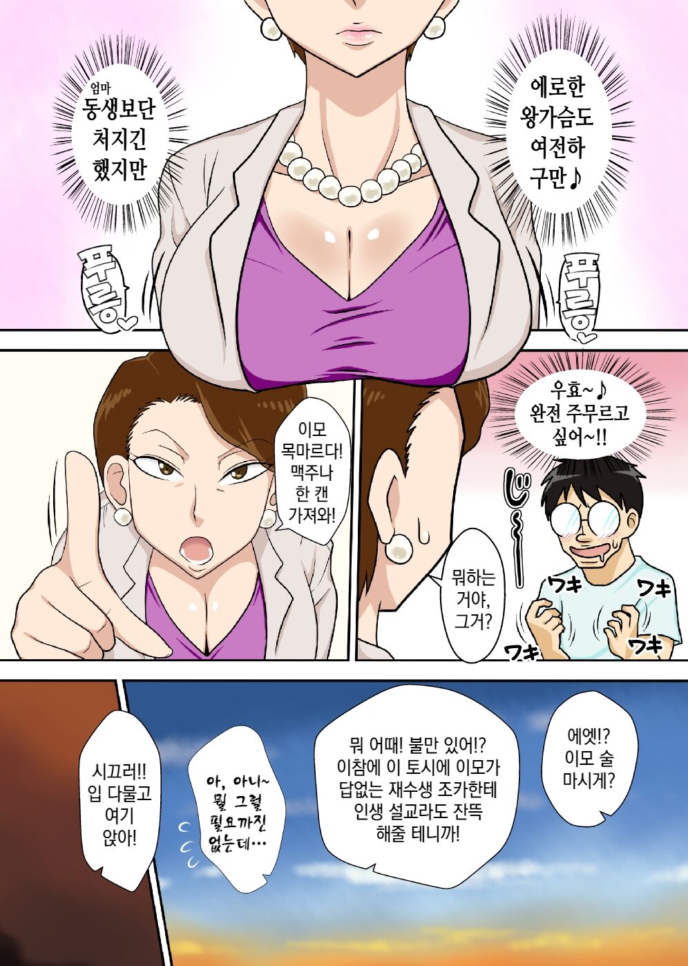 Oba-san o Otosuze! | 이모를 함락하자 page 3 full