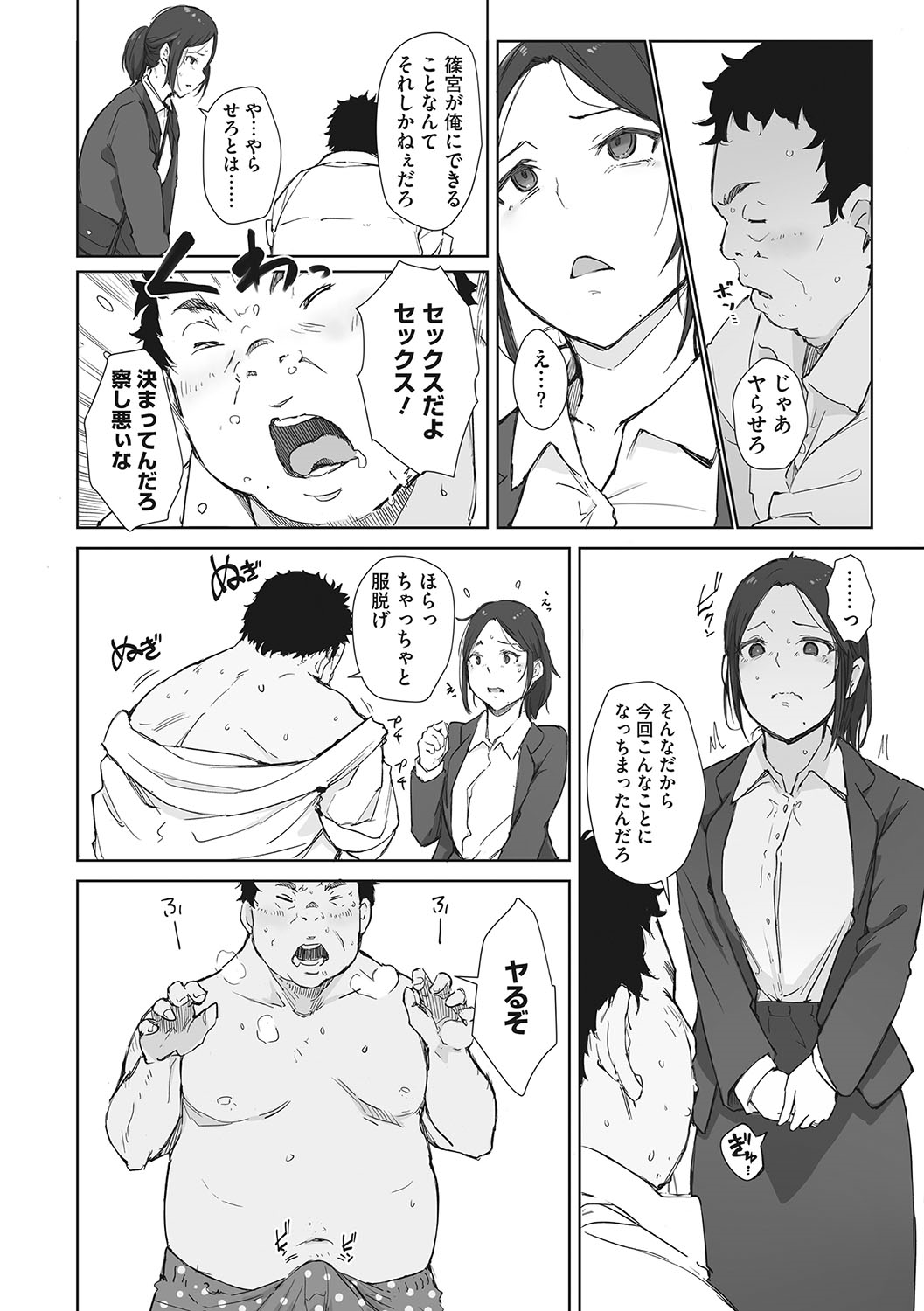 Soshite Hitozuma wa Netorareta. page 11 full