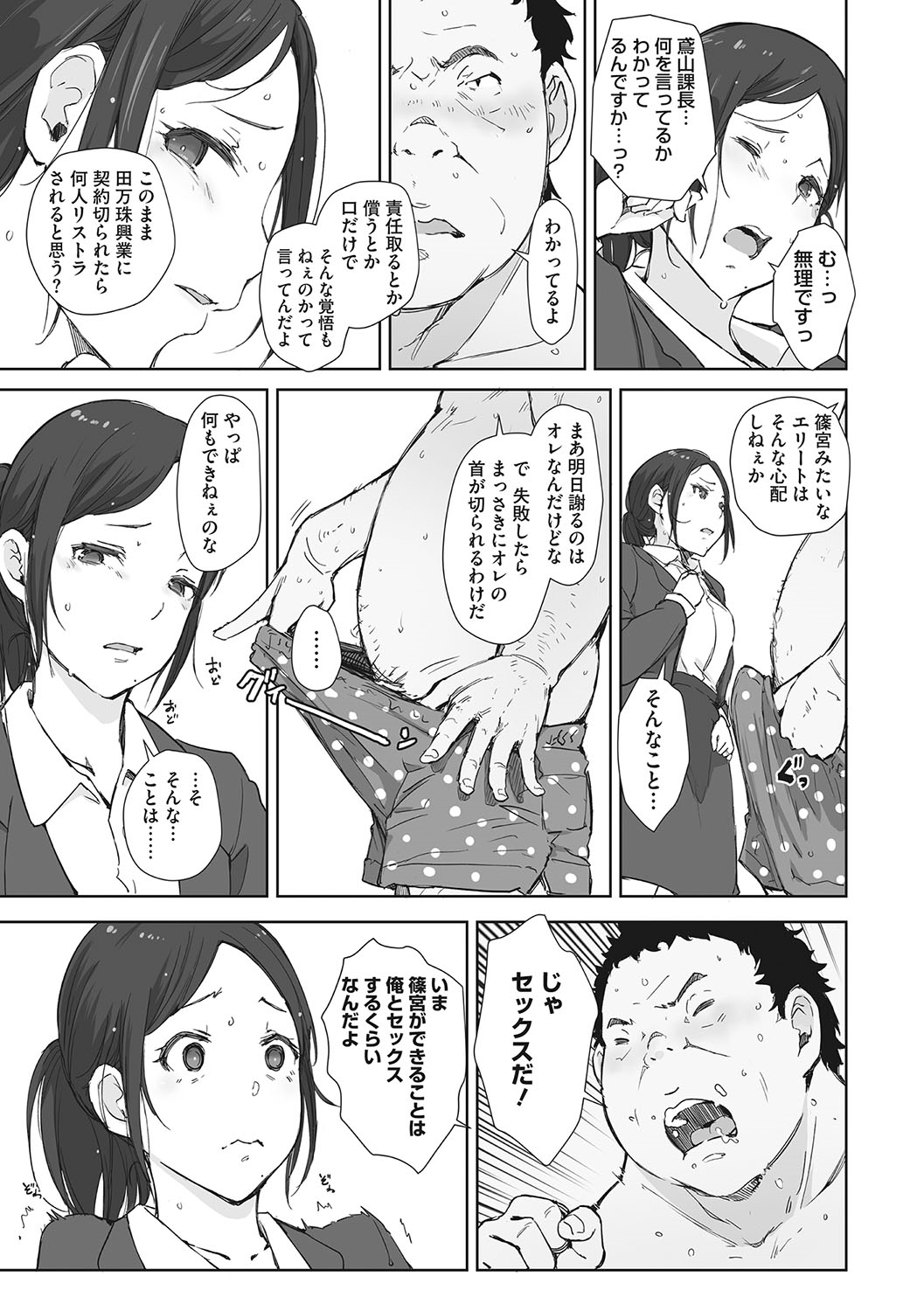 Soshite Hitozuma wa Netorareta. page 12 full