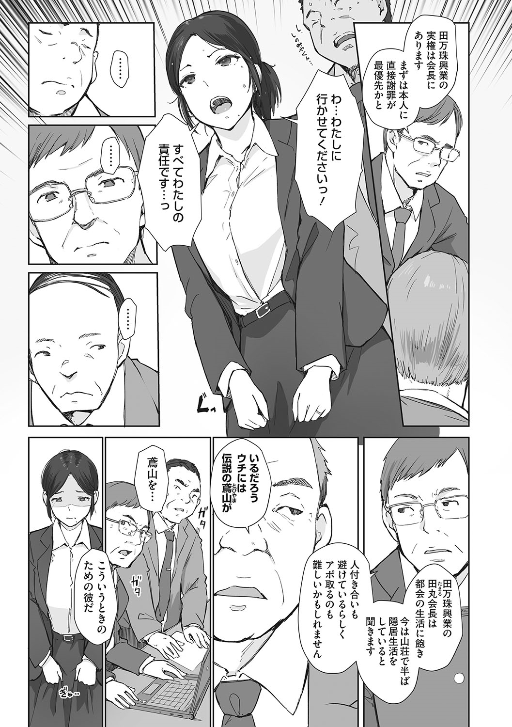 Soshite Hitozuma wa Netorareta. page 6 full
