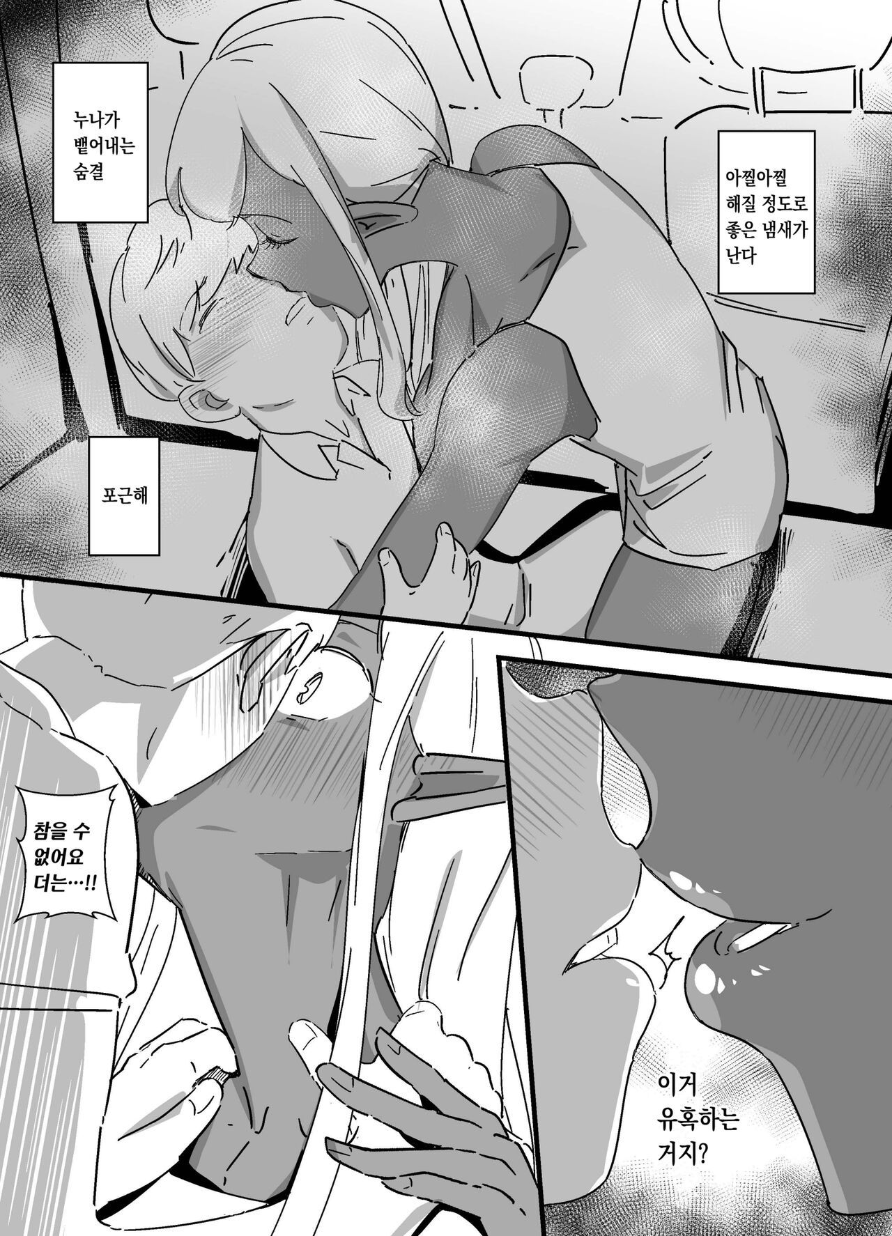 Kasshoku Seirei | 갈색정령 page 11 full