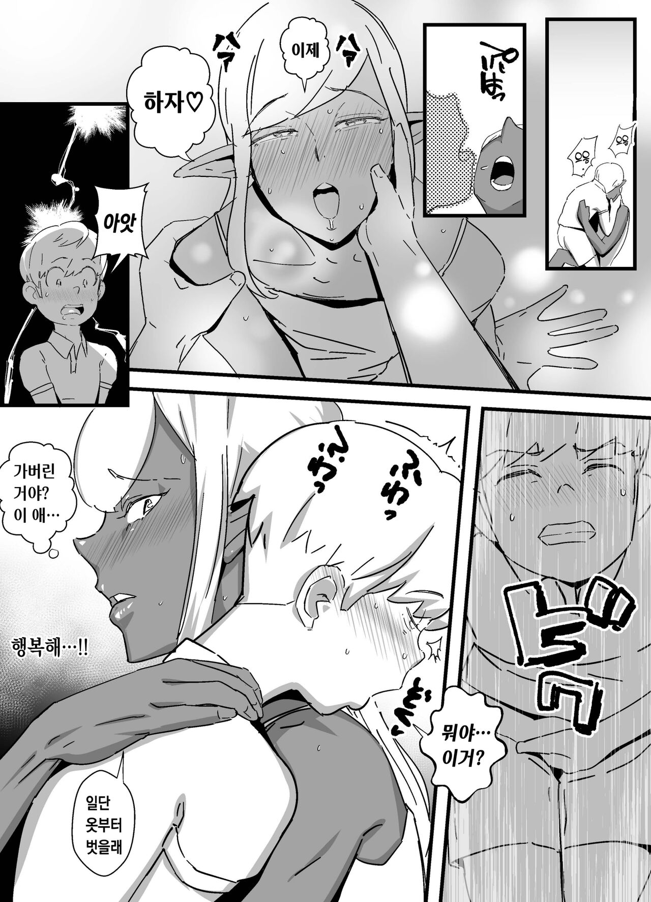 Kasshoku Seirei | 갈색정령 page 12 full
