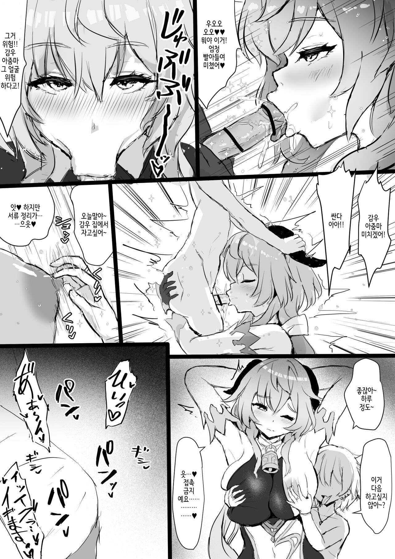 Ganyu to Warui Shoukai no Musuko page 4 full