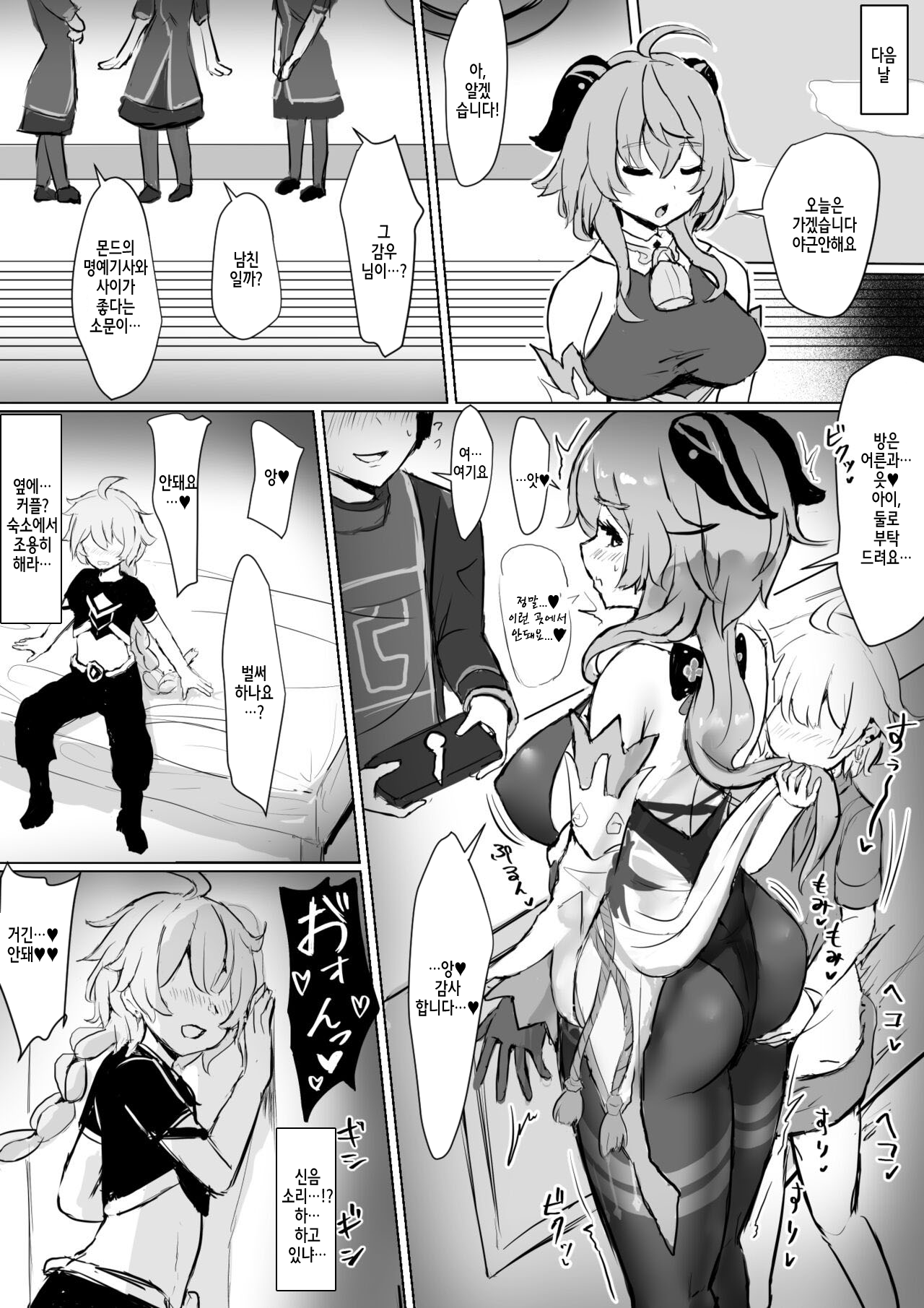 Ganyu to Warui Shoukai no Musuko page 6 full
