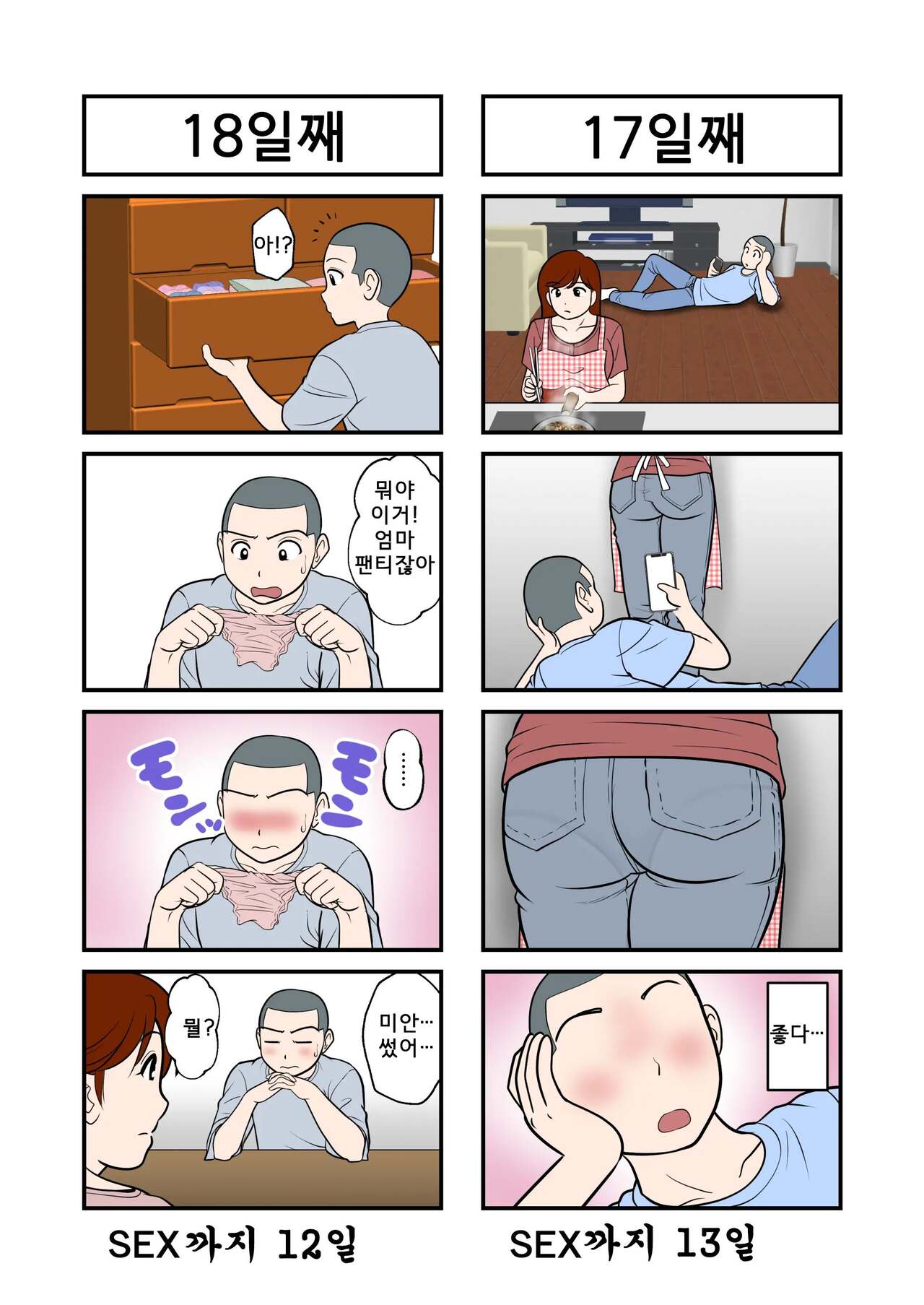 30-nichi go ni SEX suru Haha to Musuko | 30일 후에 SEX하는 엄마와 아들 page 11 full