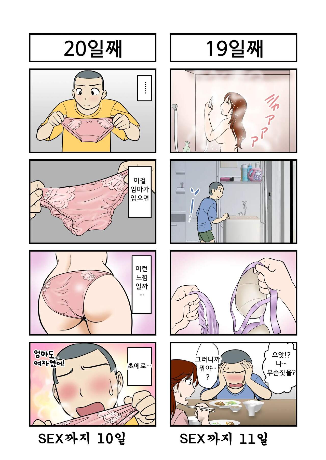 30-nichi go ni SEX suru Haha to Musuko | 30일 후에 SEX하는 엄마와 아들 page 12 full