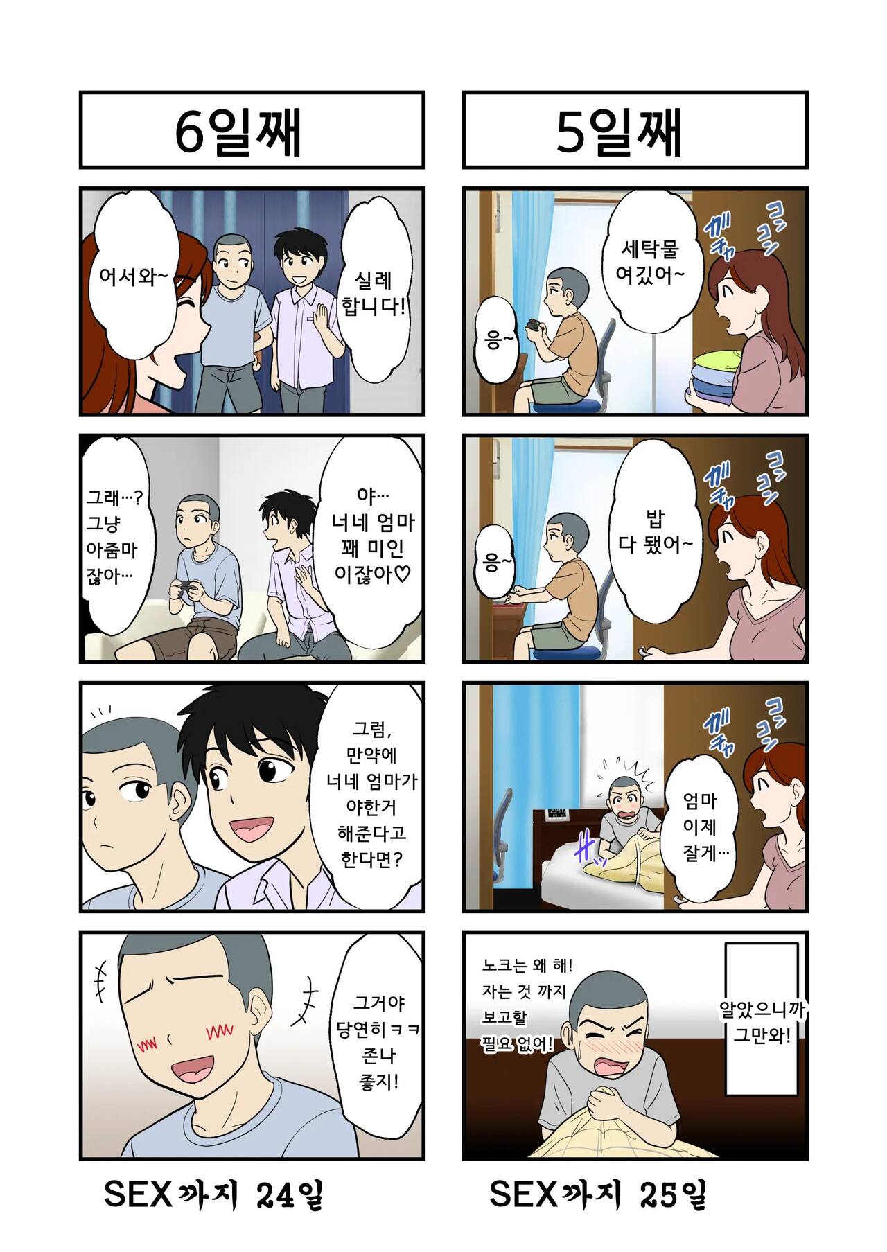 30-nichi go ni SEX suru Haha to Musuko | 30일 후에 SEX하는 엄마와 아들 page 5 full