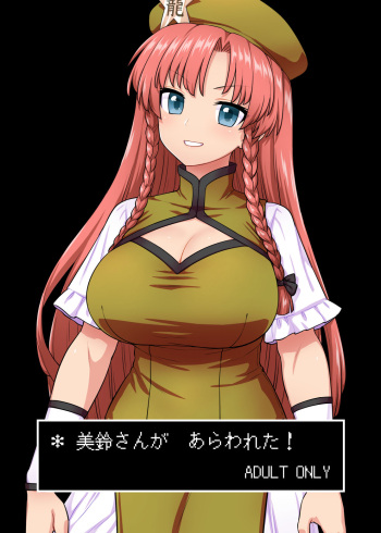 [110-GROOVE (Itou Yuuji)] Meiling-san ga Arawareta! | Misuzu-san Appears! (Touhou Project) [English] {Doujins.com} [Digital] cover
