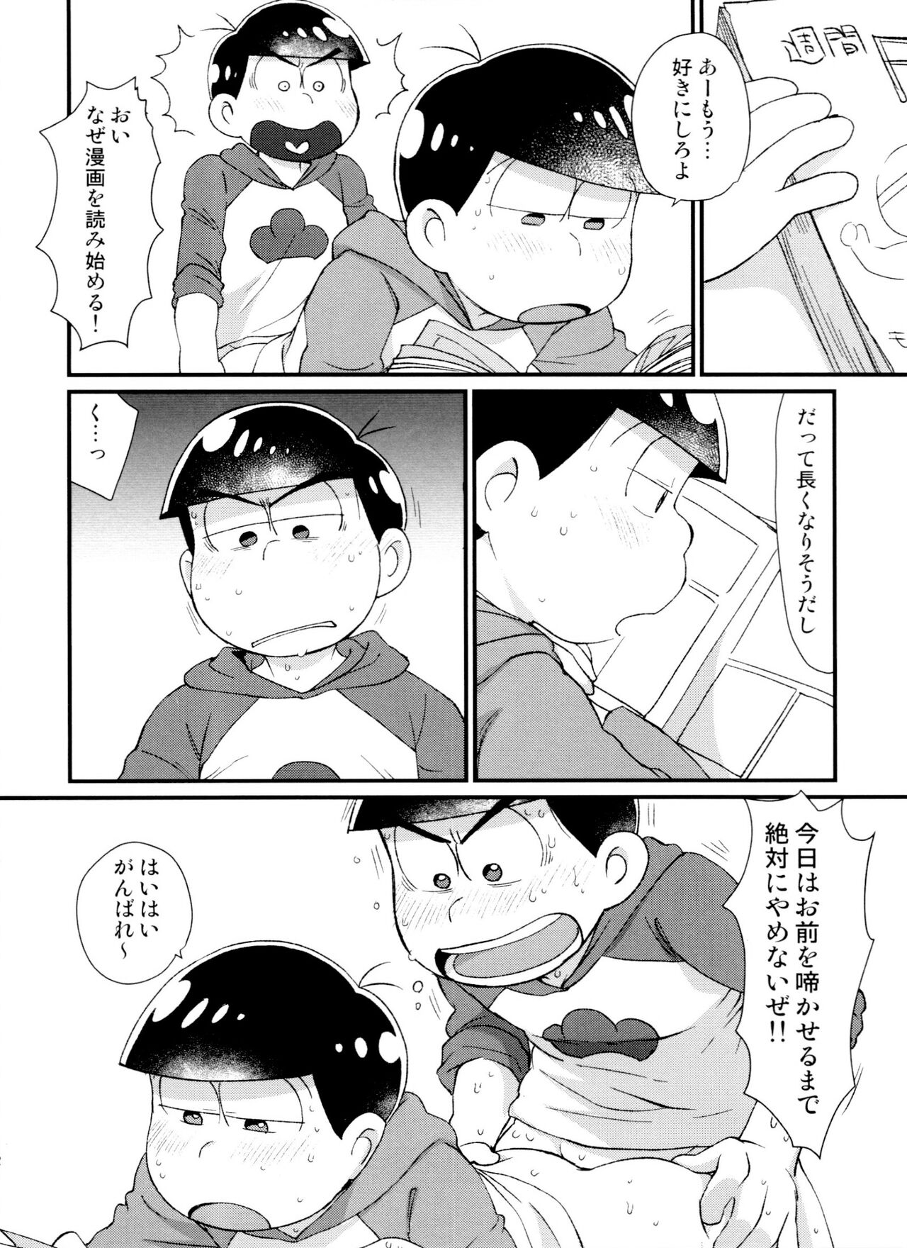 Monthly KaraOso Omnibus page 12 full