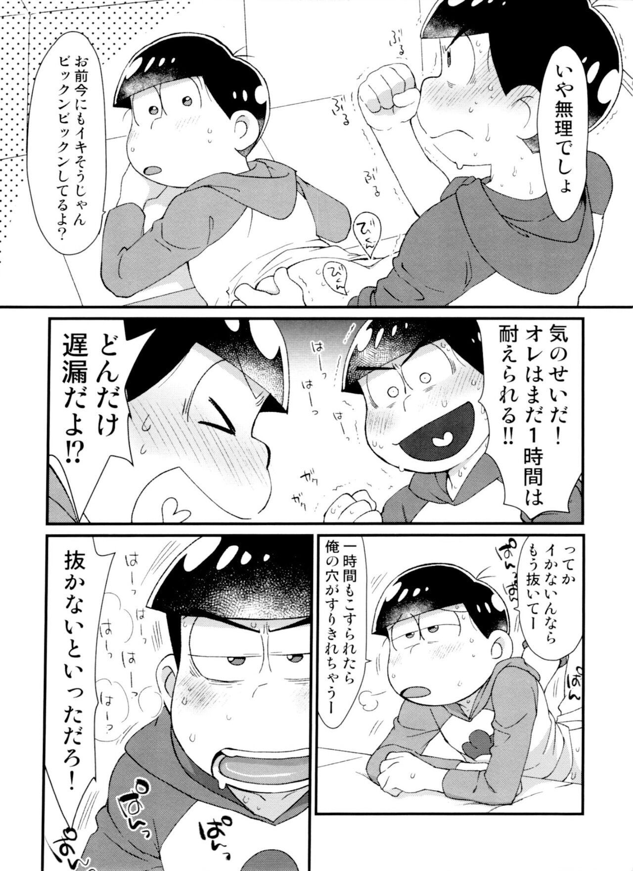 Monthly KaraOso Omnibus page 9 full