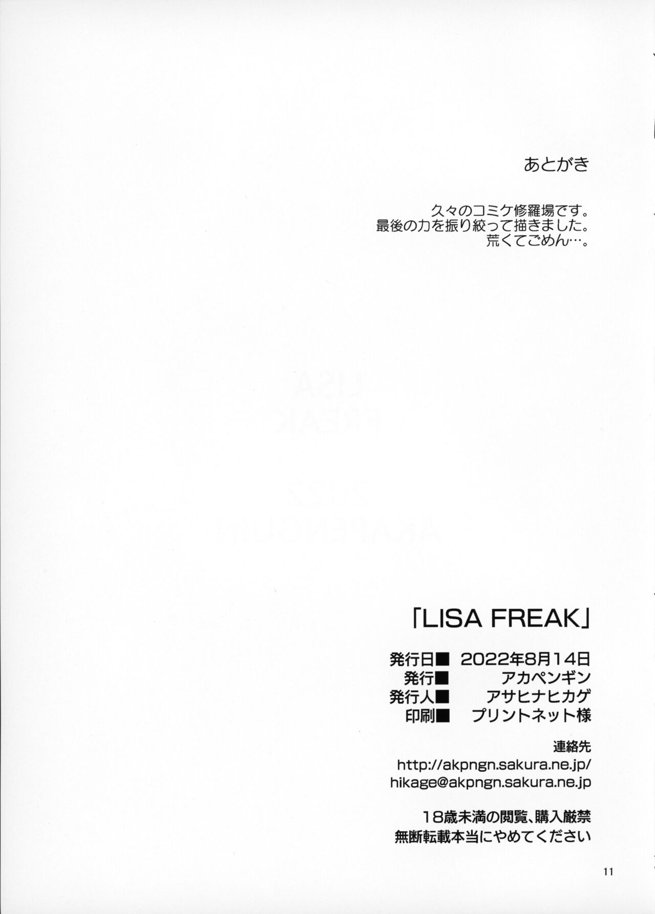 LISA FREAK page 11 full