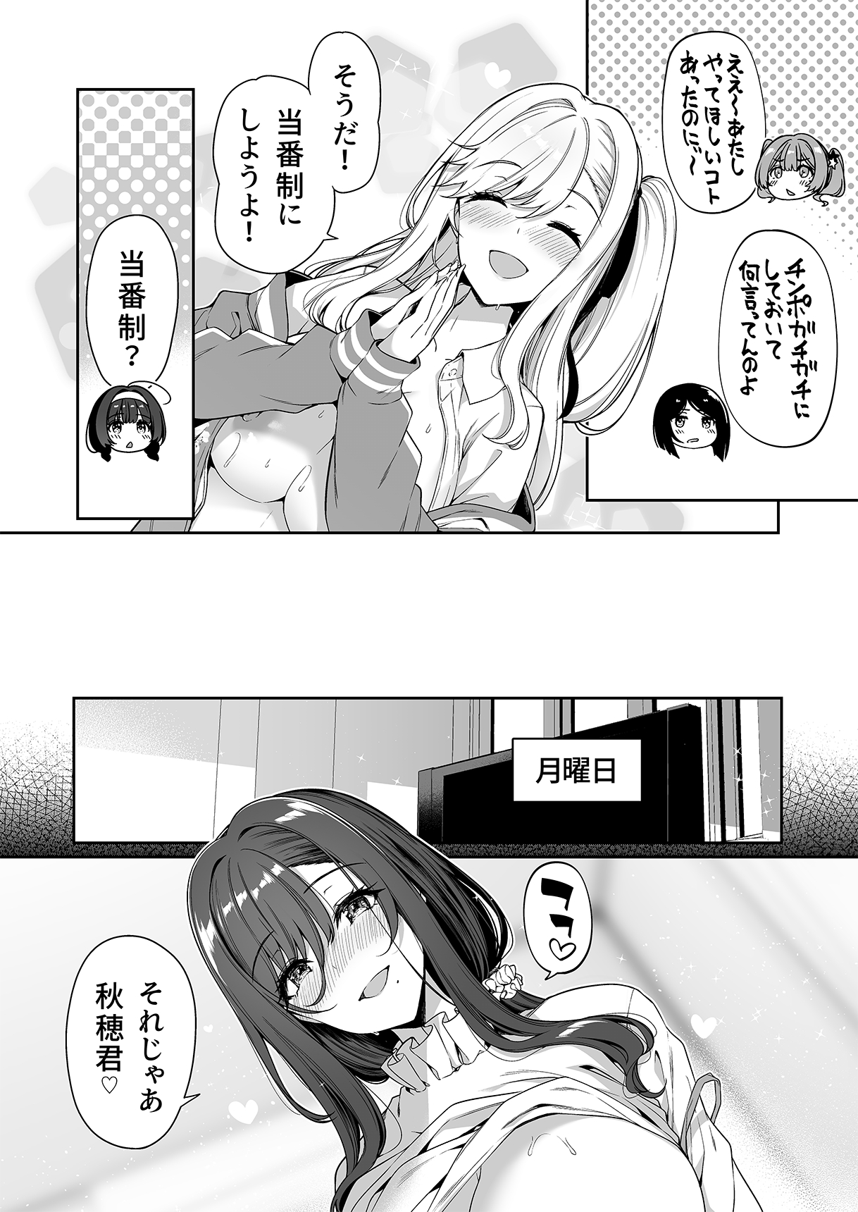 InCha Couple ga You Gal-tachi to SEX Training Suru Hanashi 4 page 8 full