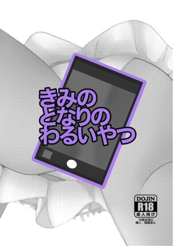[Tokushu Joukyouka Geinou Katsudouka (Moji Ecchi-san)] Kimi no Tonari no Warui Yatsu (THE iDOLM@STER: Shiny Colors) cover