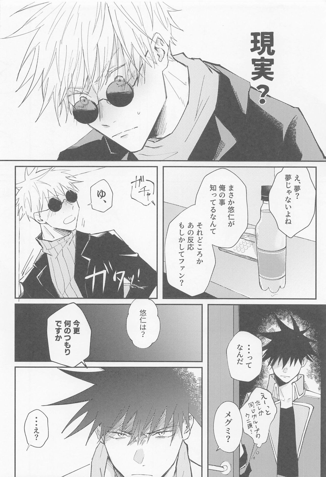Song for XXX page 11 full