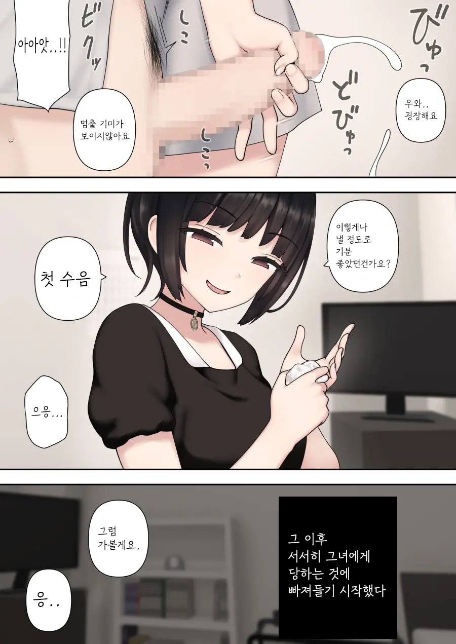 Shitataka Kouhai-chan ni Shiboraremakutte Kekkon Suru Made no Ohanashi  | 저돌적인 후배에게 쥐어짜이다 결혼까지 하게 되는 이야기 page 11 full