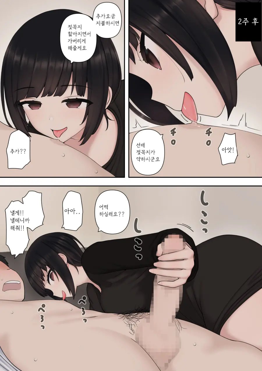 Shitataka Kouhai-chan ni Shiboraremakutte Kekkon Suru Made no Ohanashi  | 저돌적인 후배에게 쥐어짜이다 결혼까지 하게 되는 이야기 page 12 full