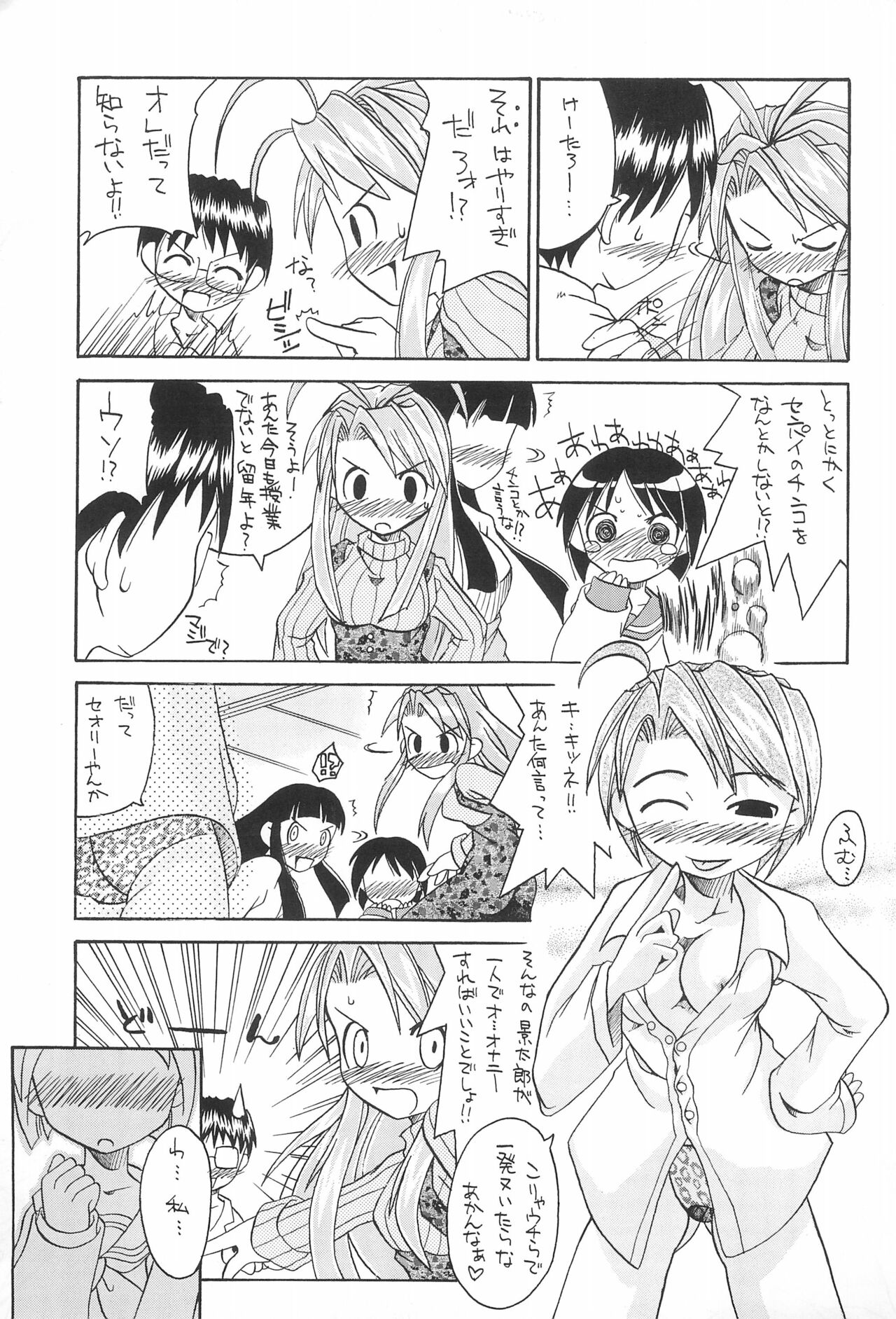 Love Hachi page 11 full