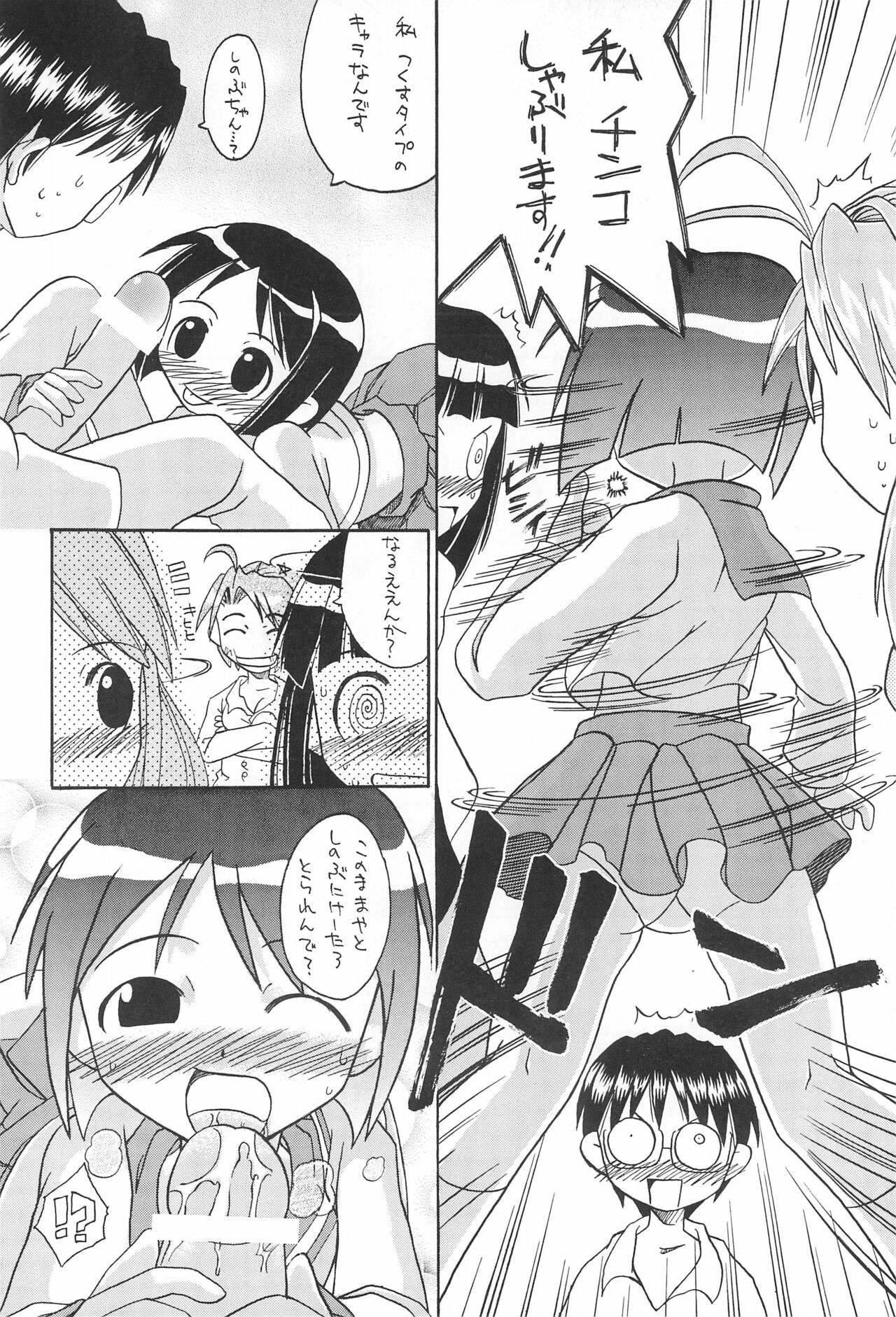 Love Hachi page 12 full