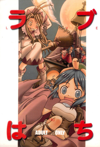 (C59) [So-matou (So-ma, THE57)] Love Hachi (Love Hina) cover