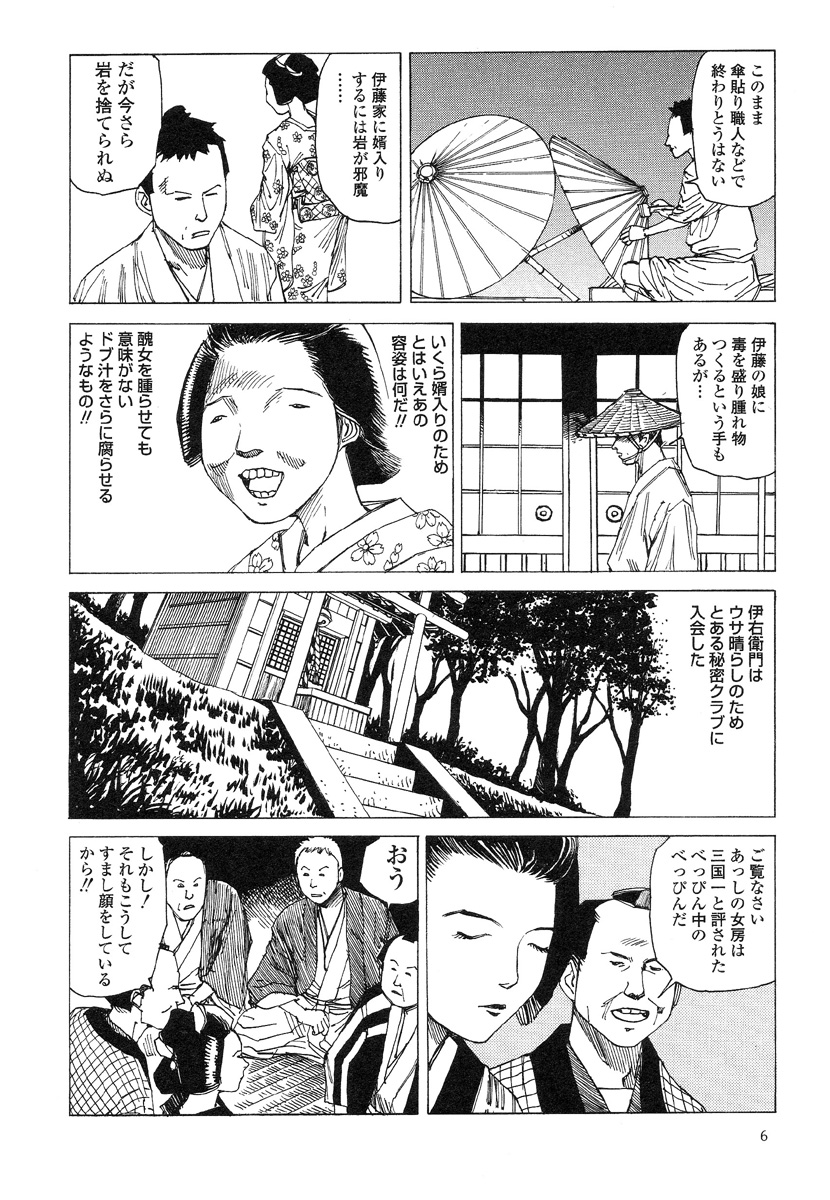 Korokoro Soushi - Ooedo Muzan Juusan Ku page 10 full